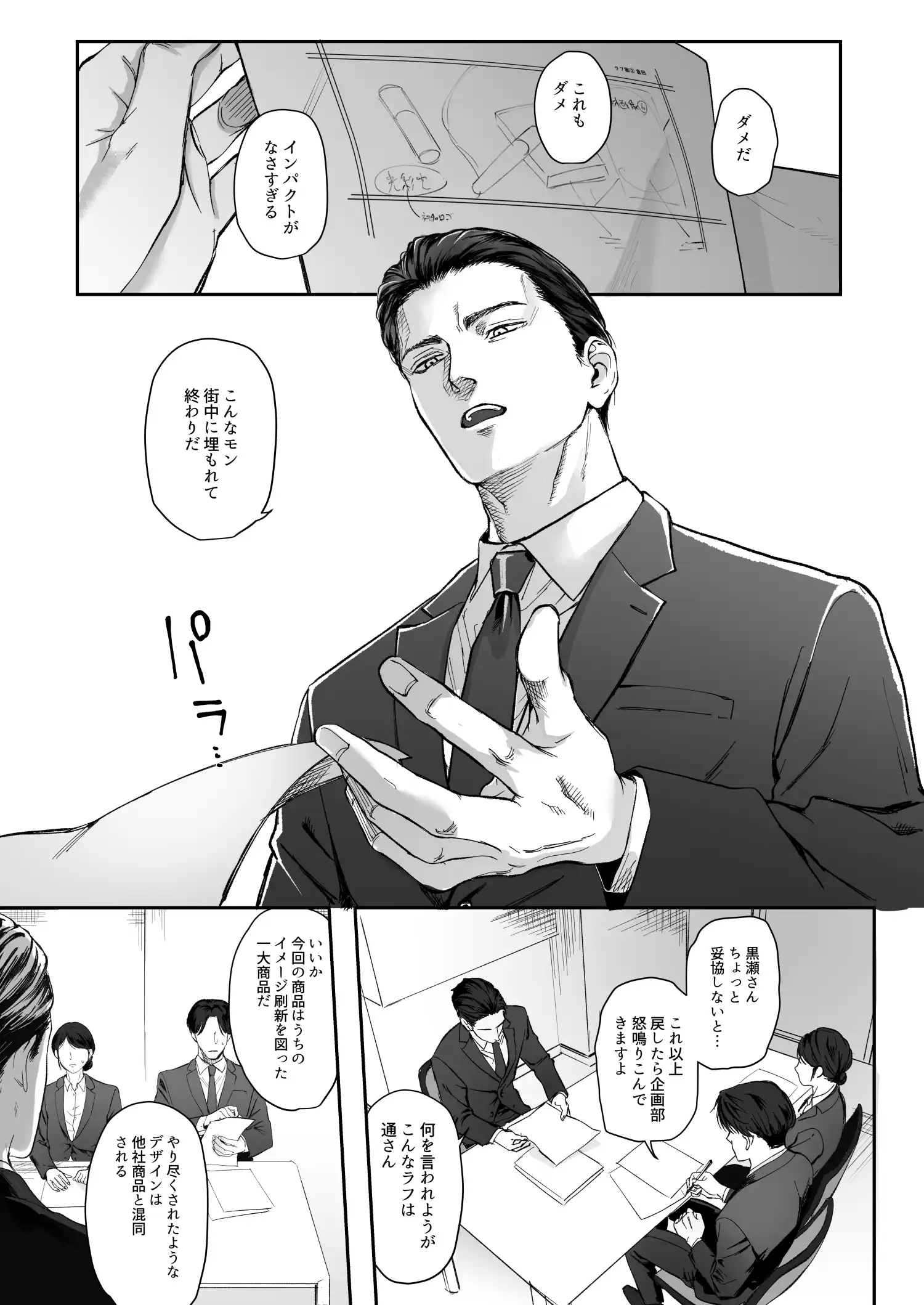 モノクロブルーム[パーティーチューン] - PAGE 003