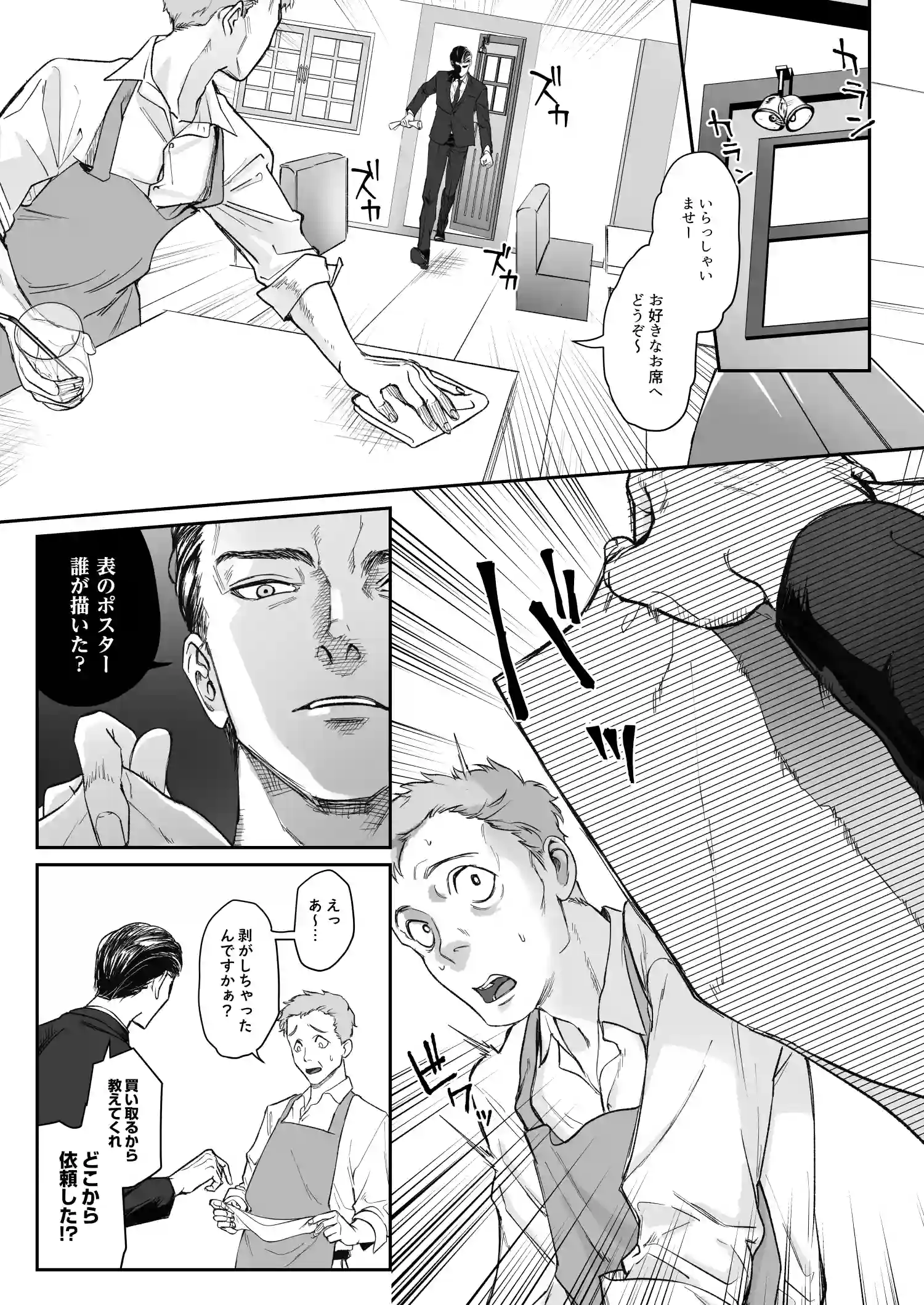 モノクロブルーム[パーティーチューン] - PAGE 007