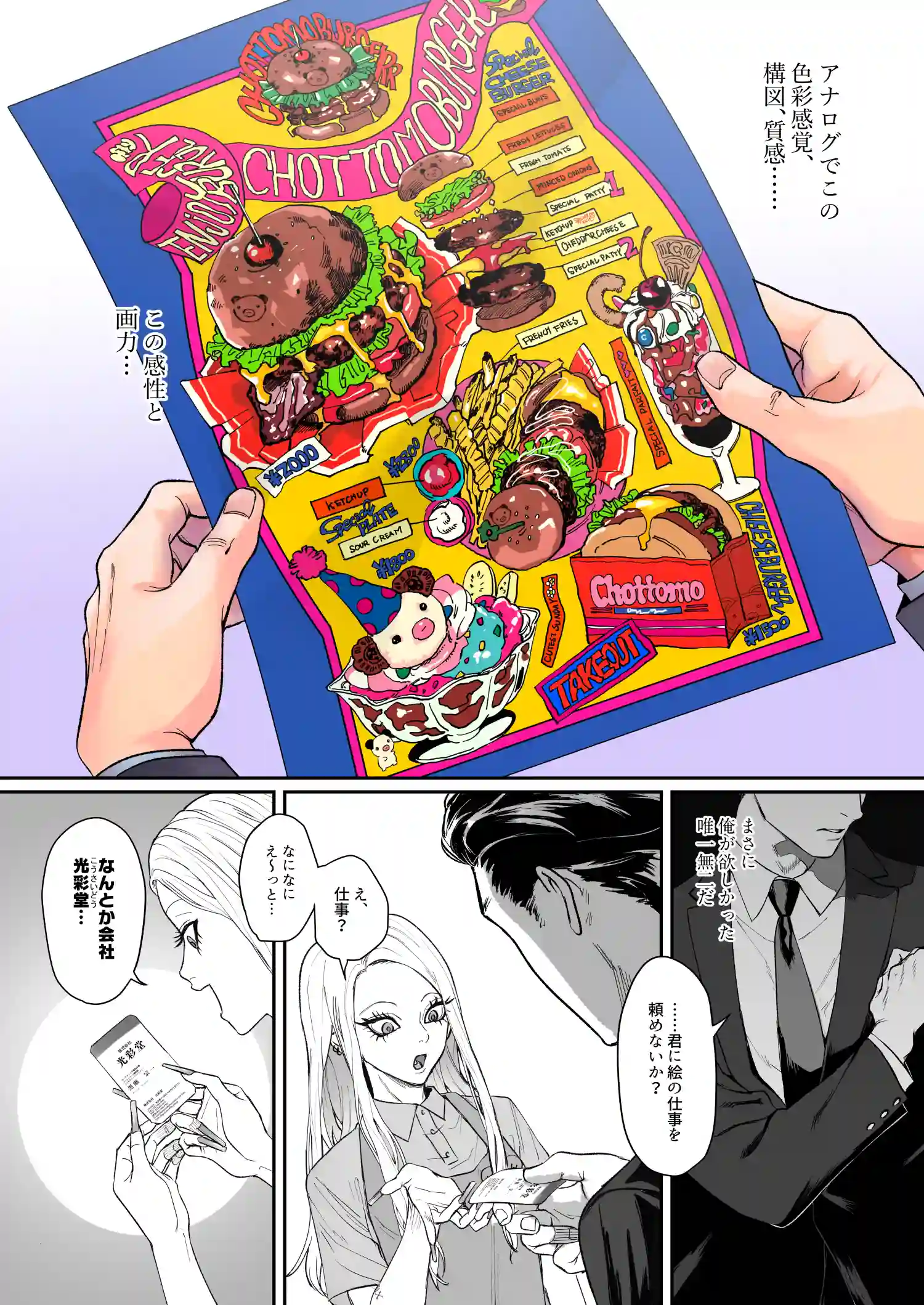 モノクロブルーム[パーティーチューン] - PAGE 010