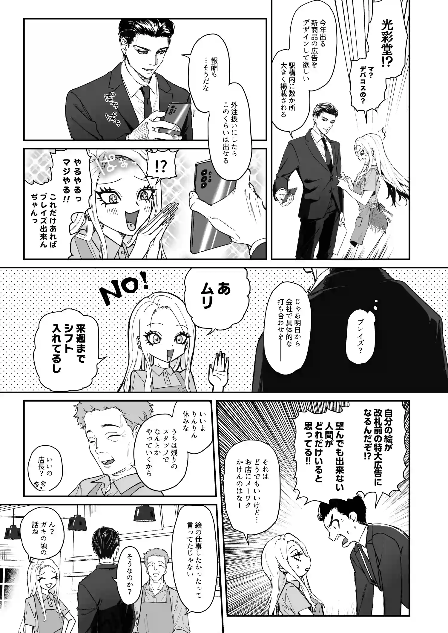 モノクロブルーム[パーティーチューン] - PAGE 011