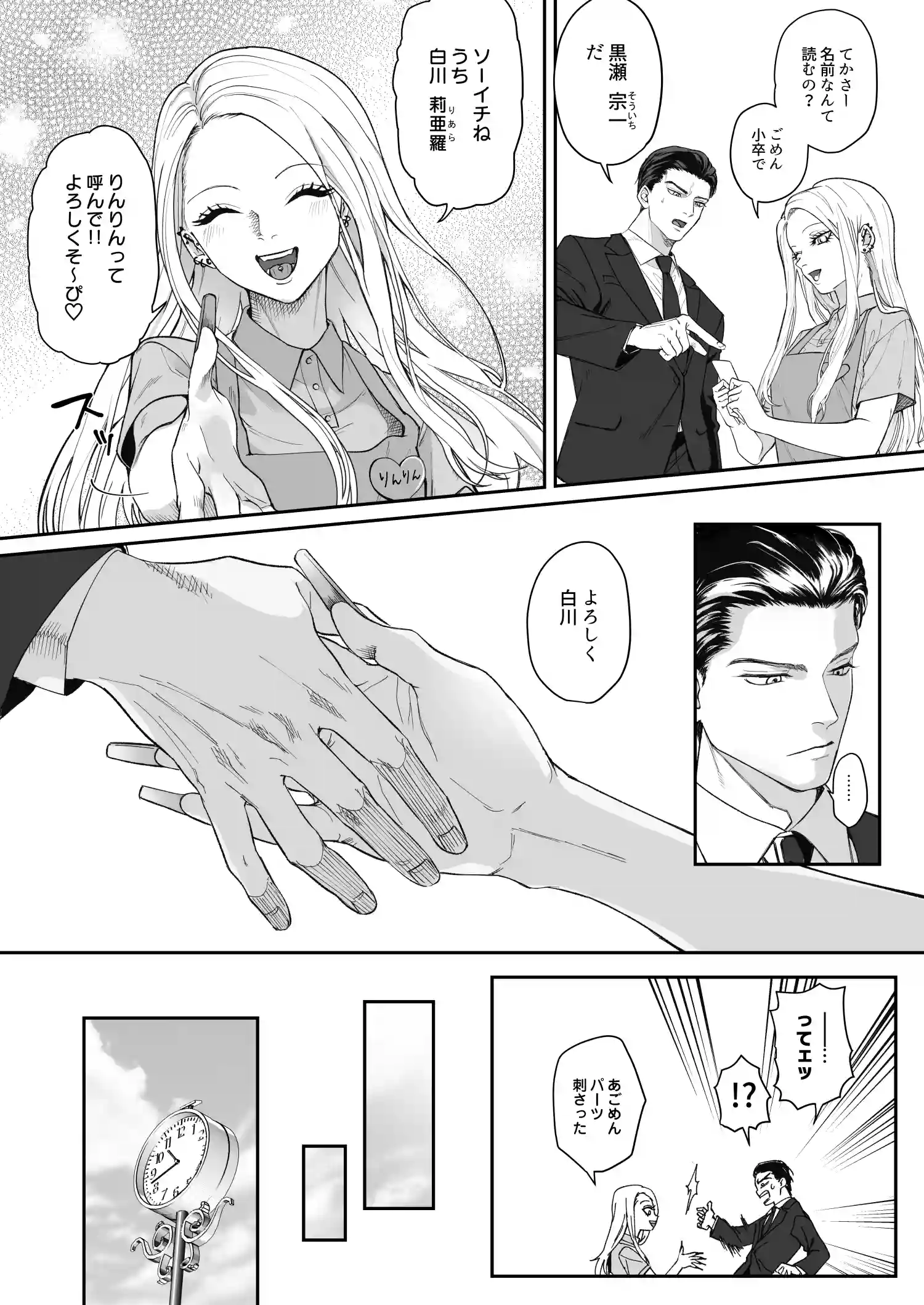 モノクロブルーム[パーティーチューン] - PAGE 012