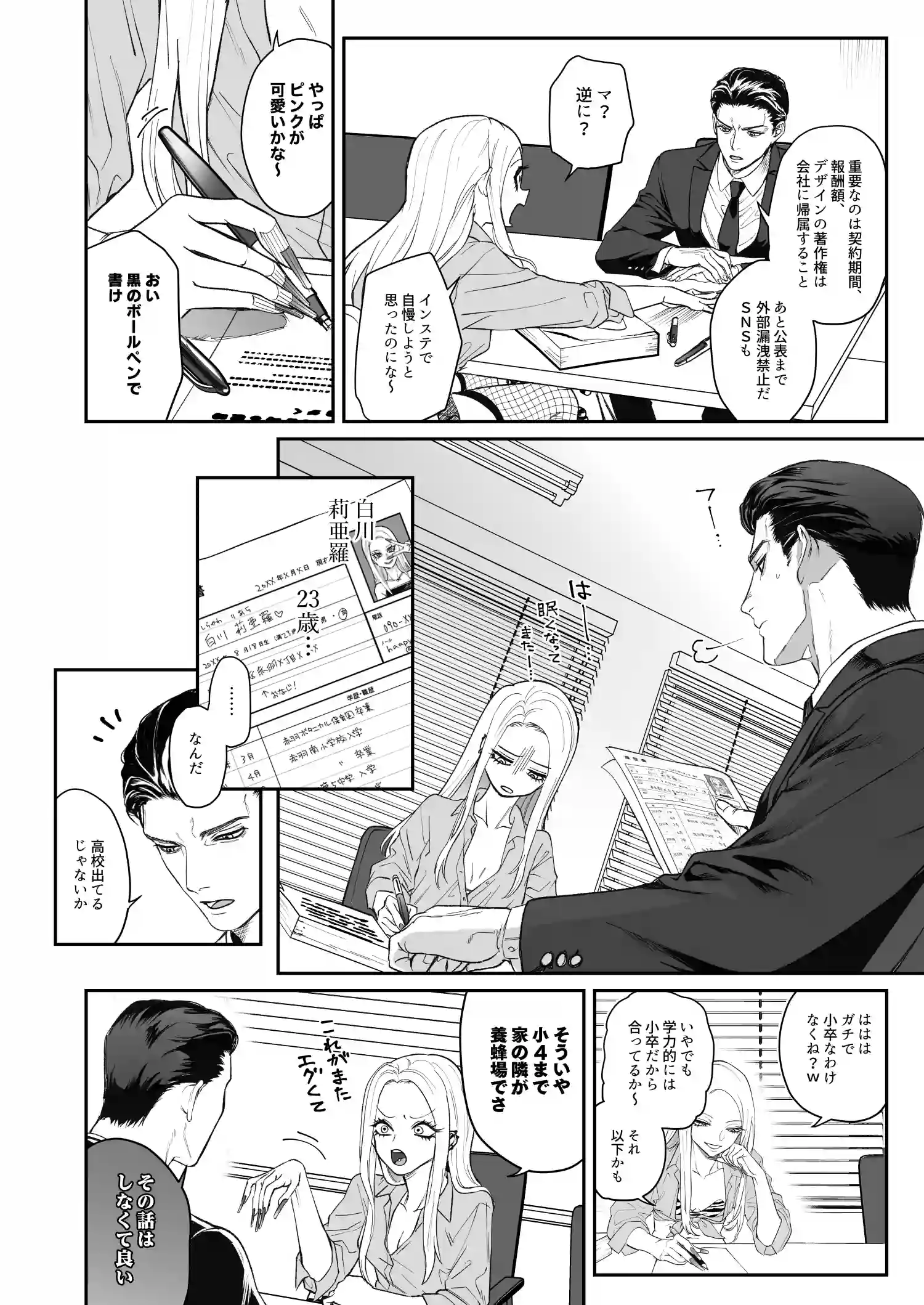 モノクロブルーム[パーティーチューン] - PAGE 016