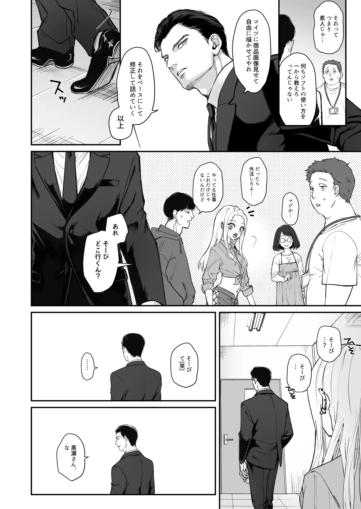モノクロブルーム[パーティーチューン] - PAGE 018