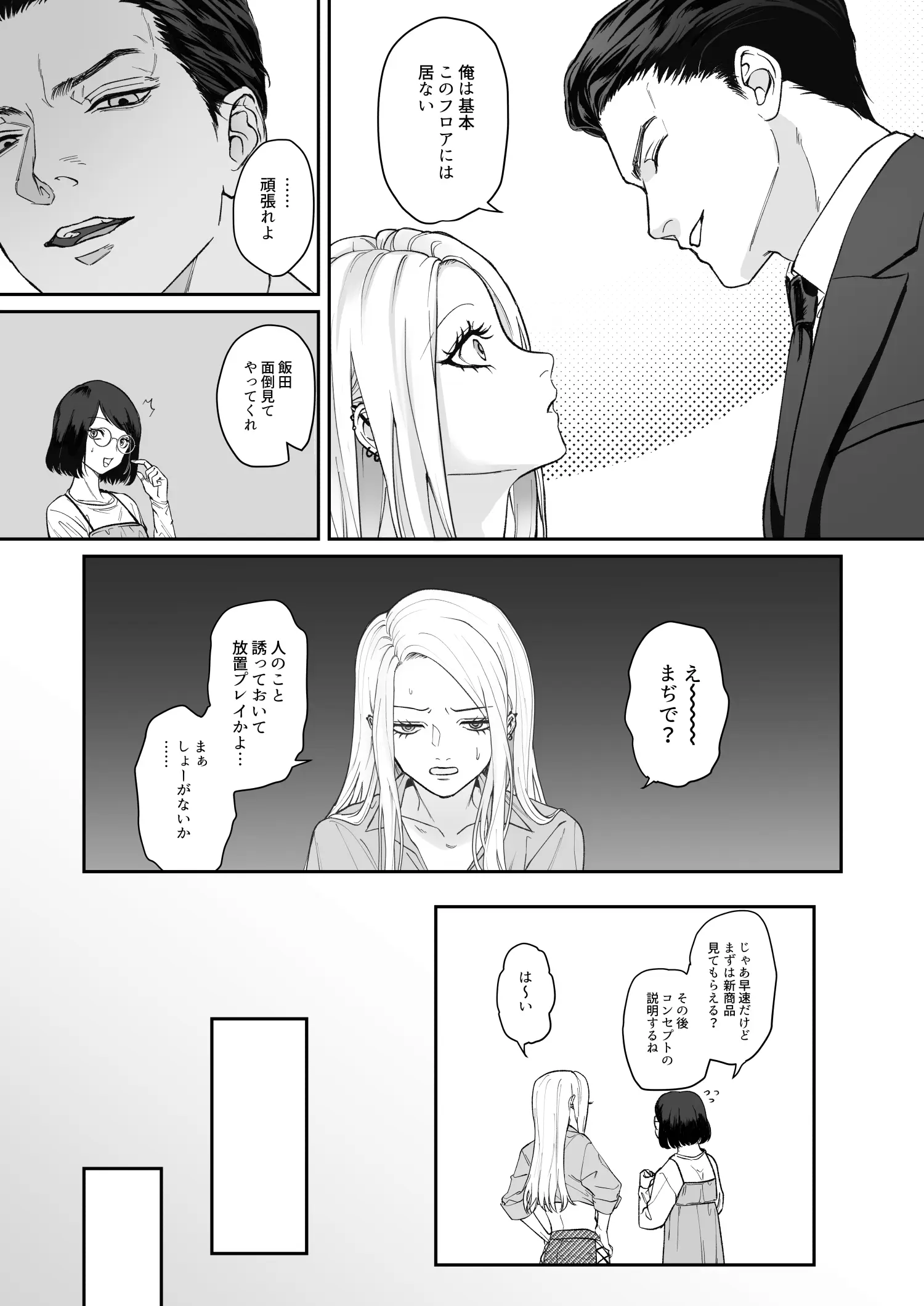 モノクロブルーム[パーティーチューン] - PAGE 019