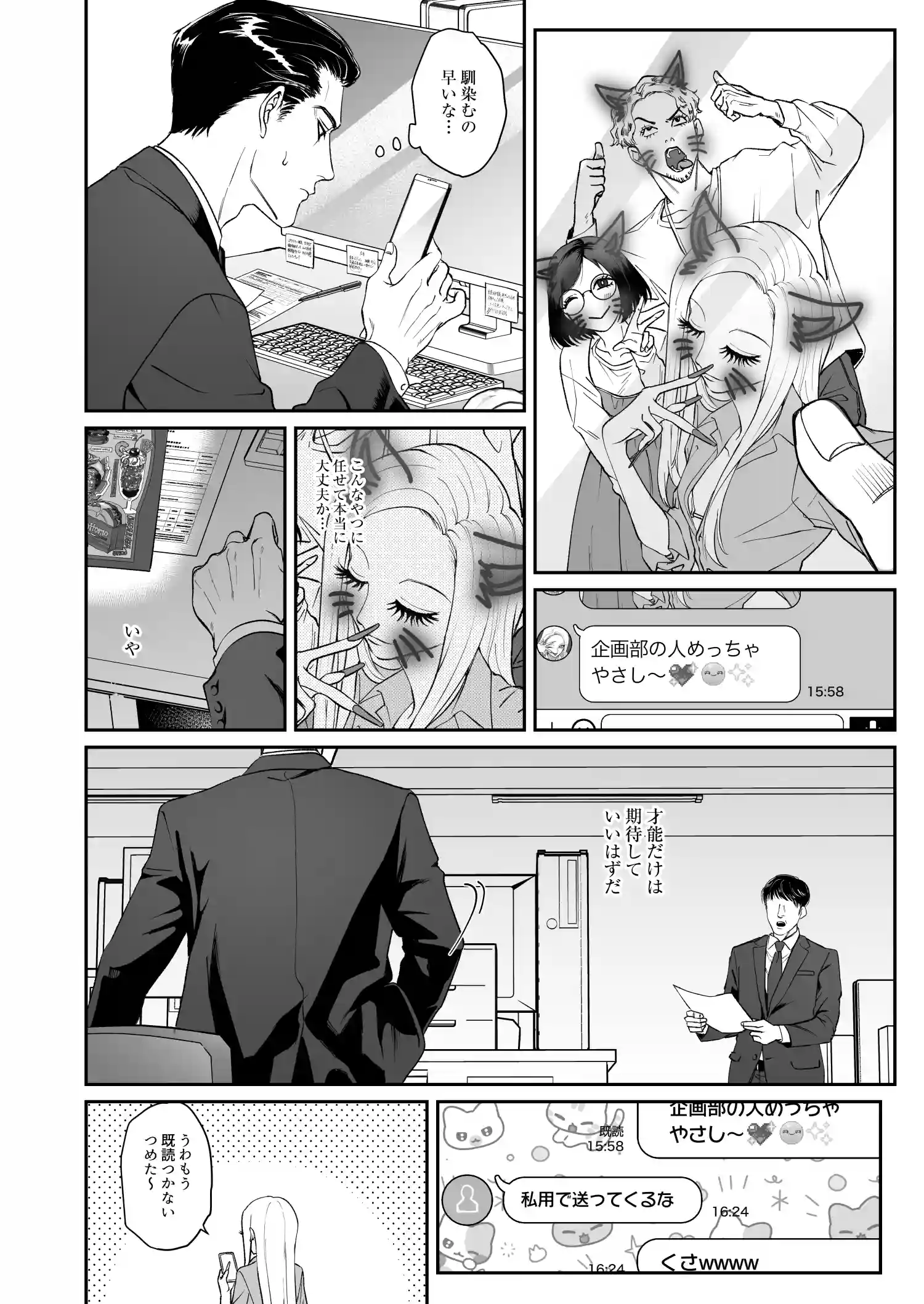 モノクロブルーム[パーティーチューン] - PAGE 020