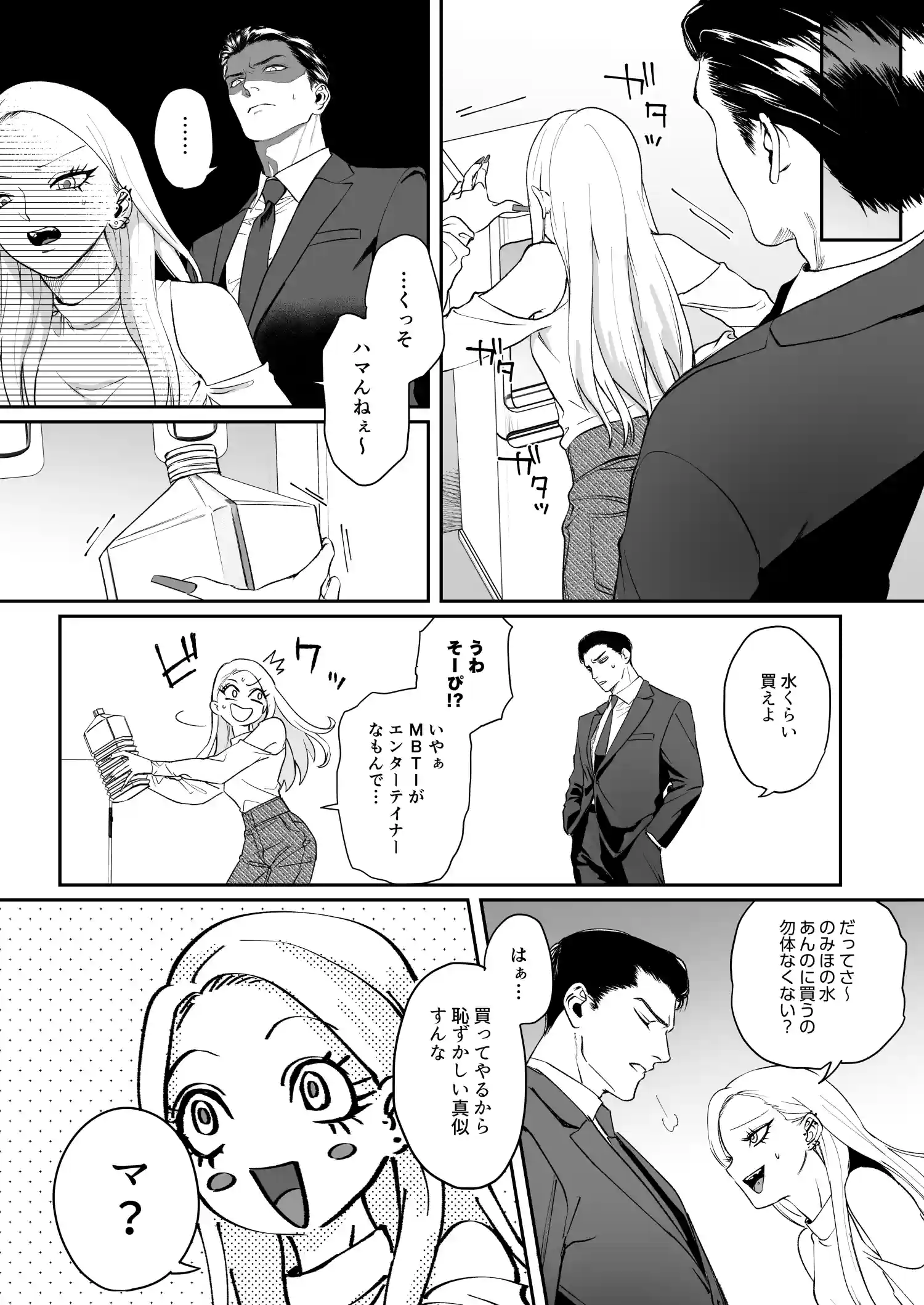 モノクロブルーム[パーティーチューン] - PAGE 021
