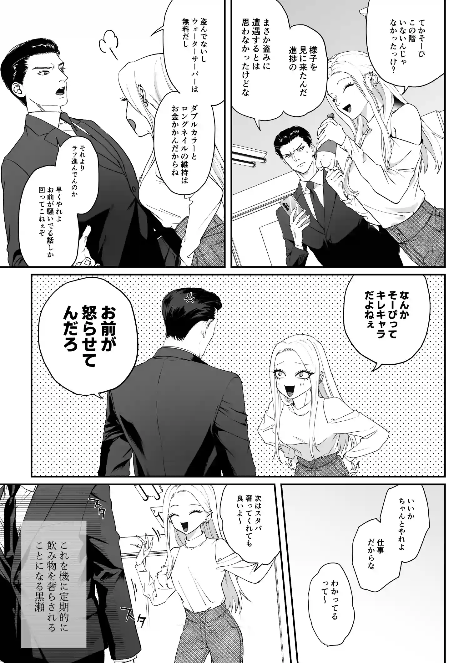 モノクロブルーム[パーティーチューン] - PAGE 022