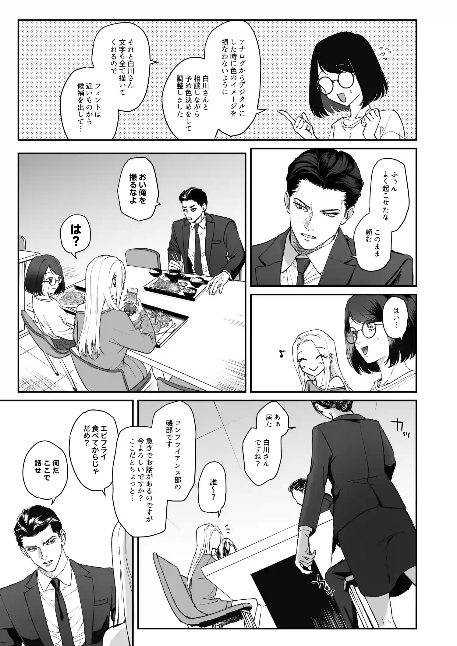 モノクロブルーム[パーティーチューン] - PAGE 025