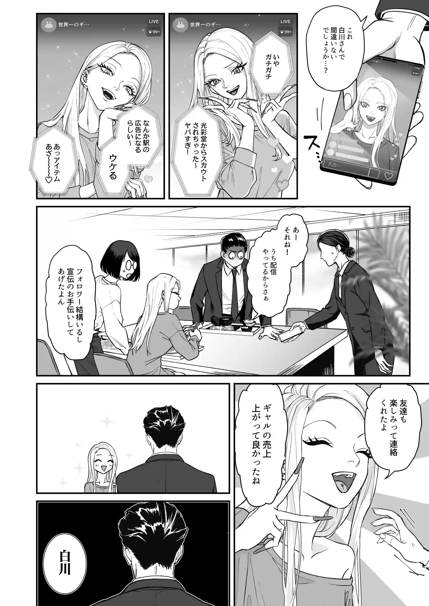 モノクロブルーム[パーティーチューン] - PAGE 026