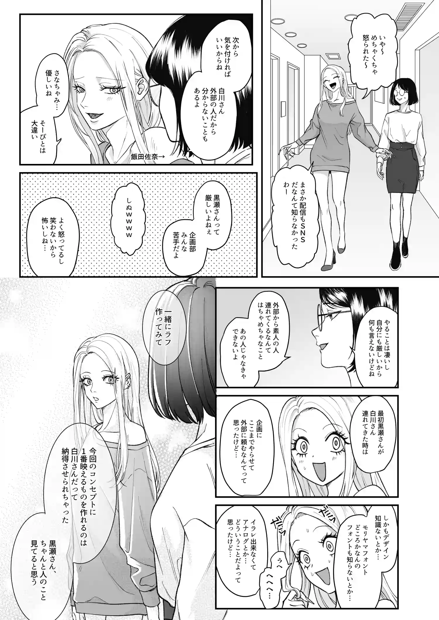 モノクロブルーム[パーティーチューン] - PAGE 027