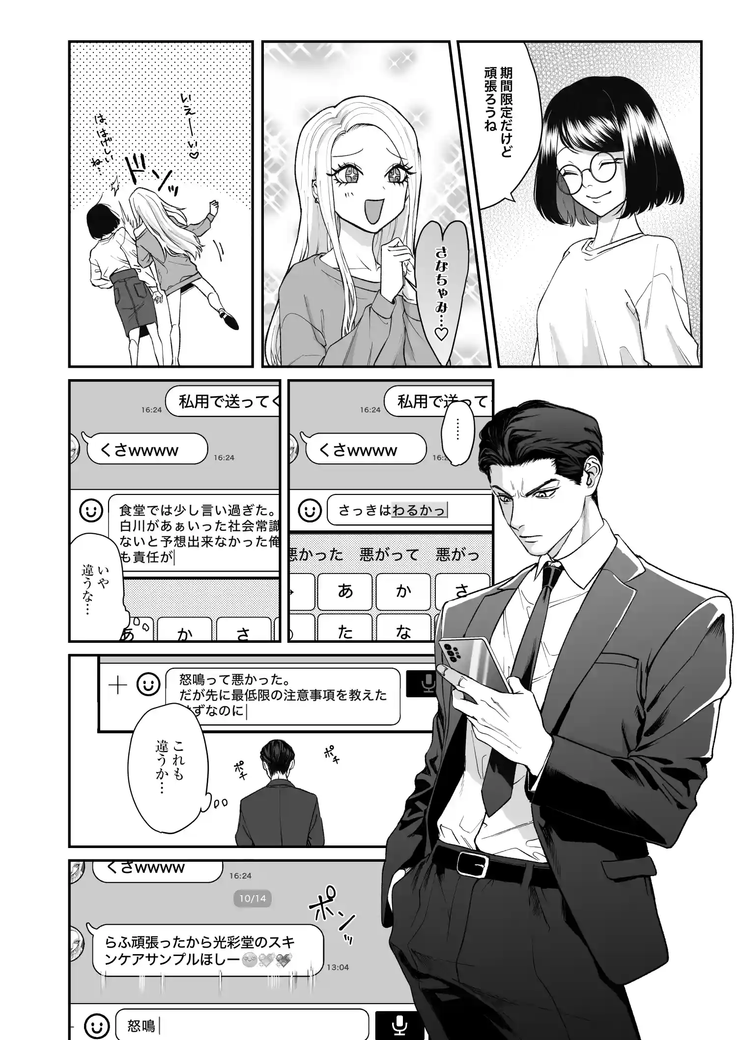 モノクロブルーム[パーティーチューン] - PAGE 028