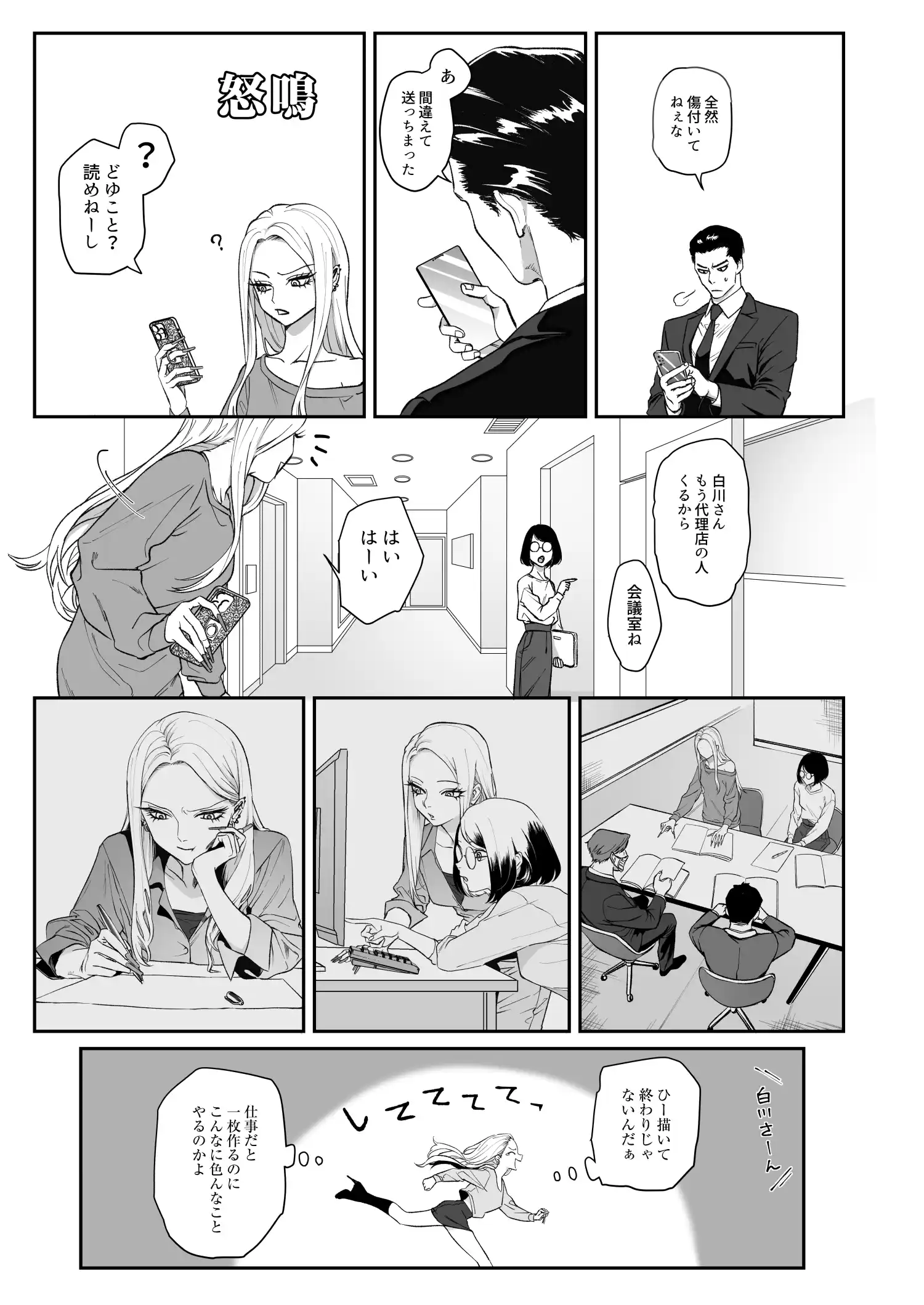 モノクロブルーム[パーティーチューン] - PAGE 029