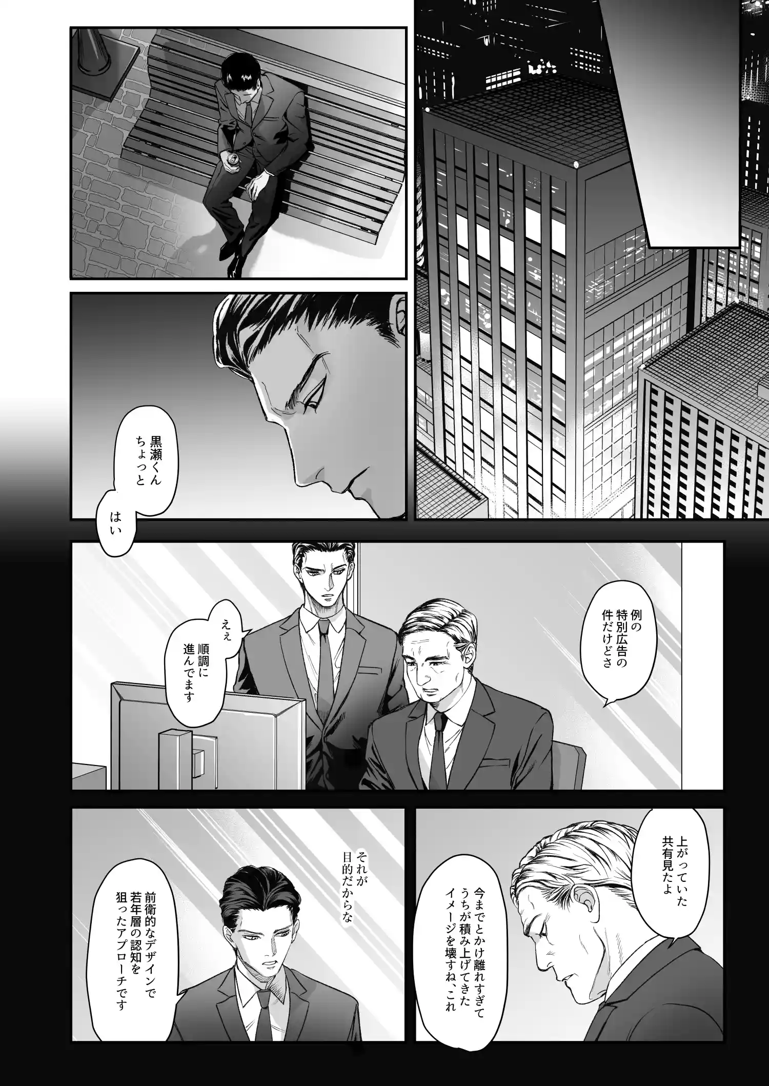 モノクロブルーム[パーティーチューン] - PAGE 030