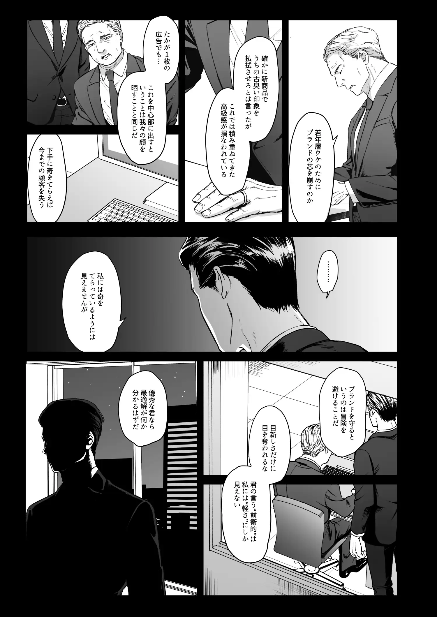 モノクロブルーム[パーティーチューン] - PAGE 031