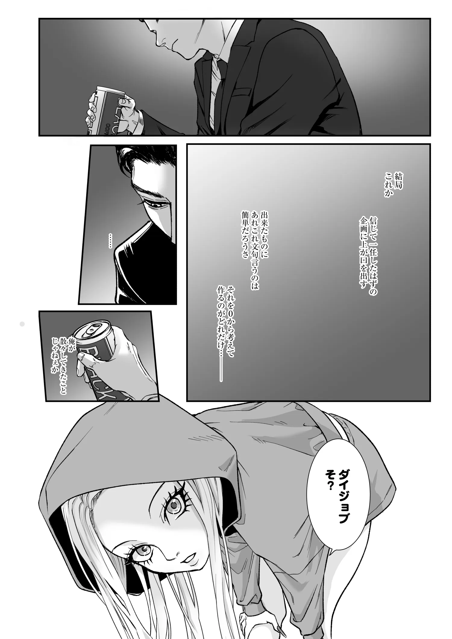 モノクロブルーム[パーティーチューン] - PAGE 032