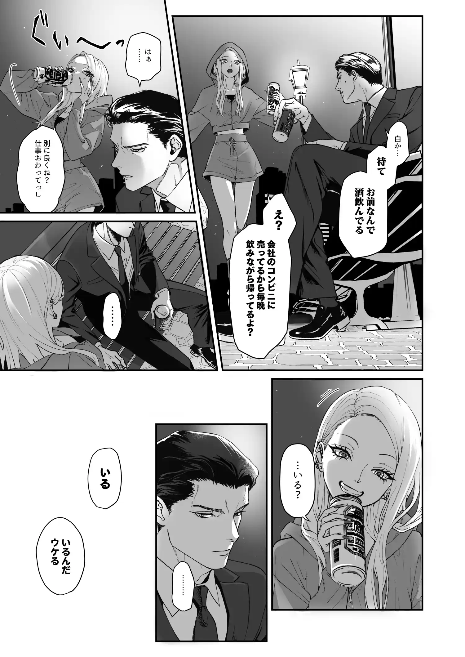 モノクロブルーム[パーティーチューン] - PAGE 033