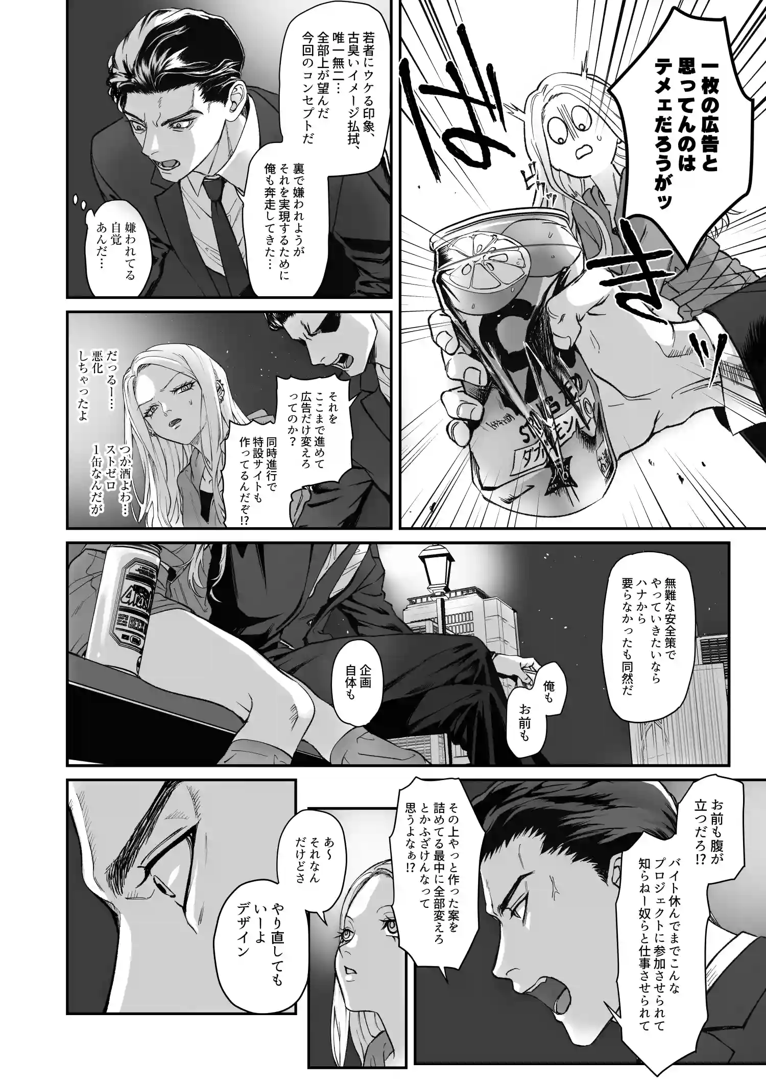 モノクロブルーム[パーティーチューン] - PAGE 034