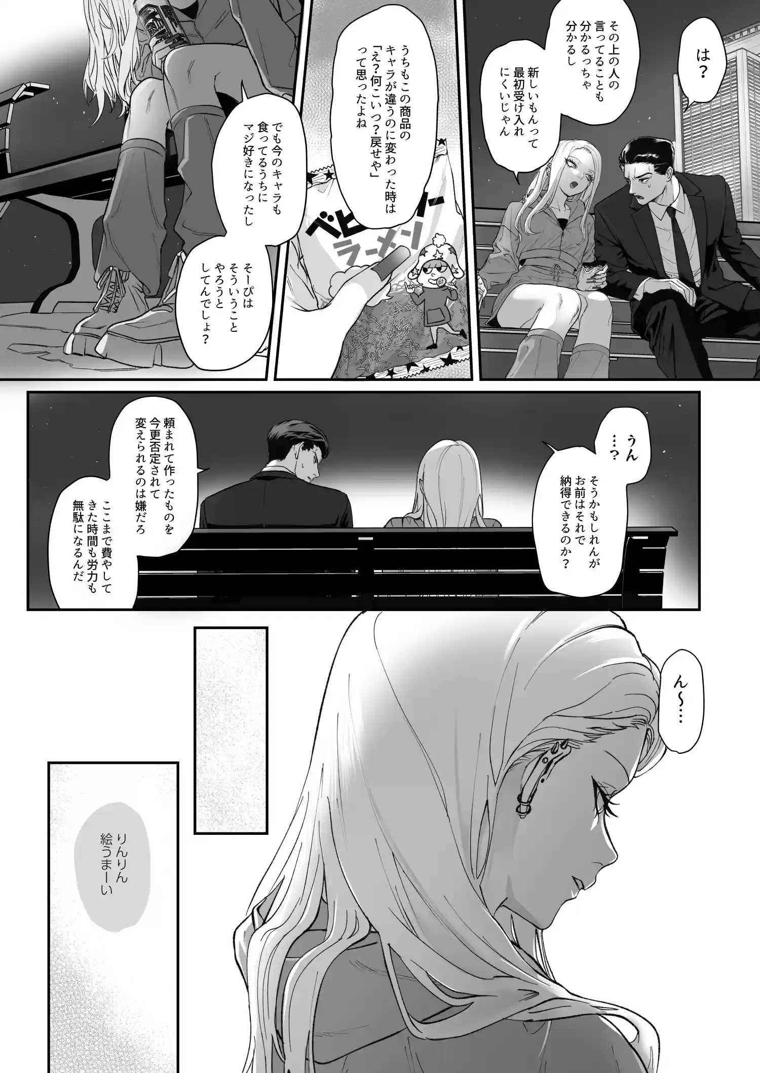 モノクロブルーム[パーティーチューン] - PAGE 035