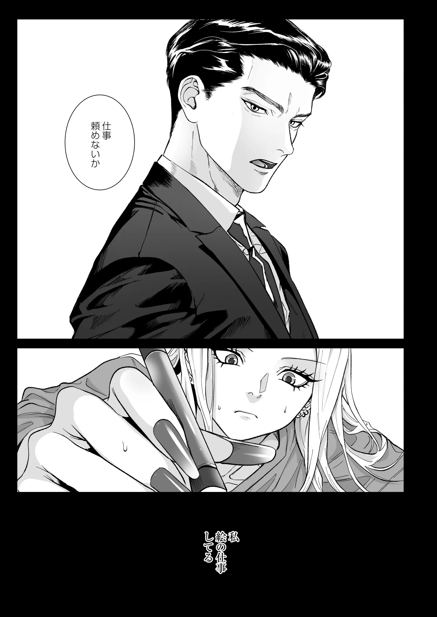 モノクロブルーム[パーティーチューン] - PAGE 037