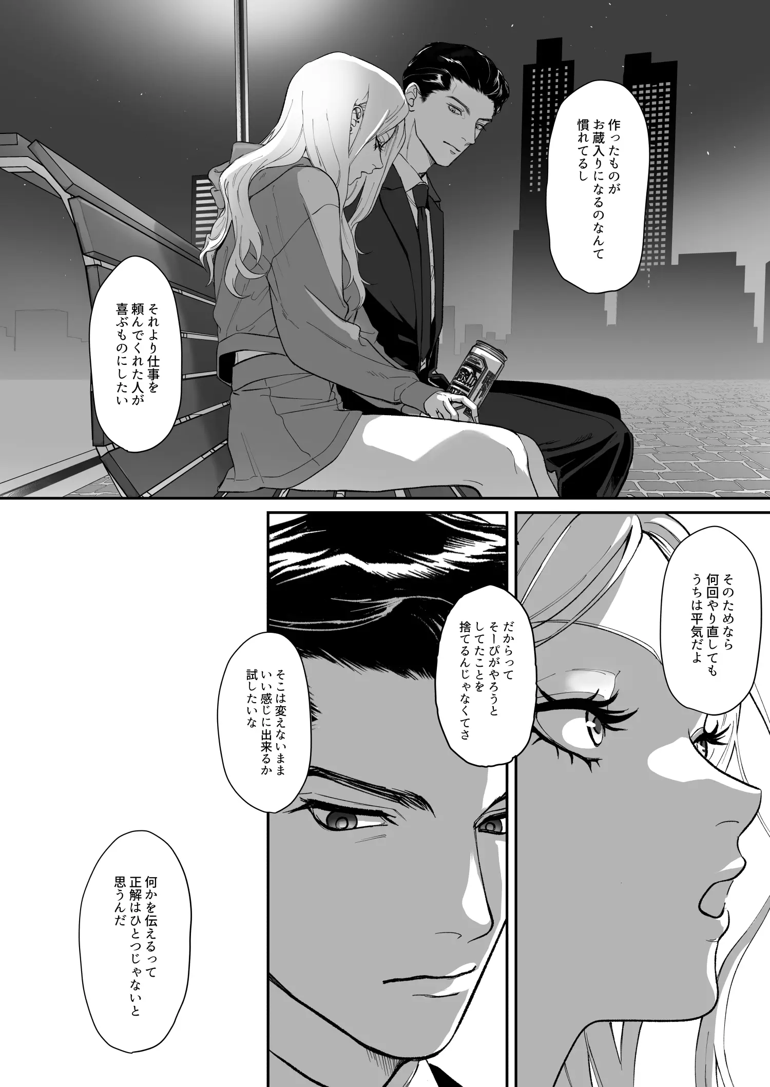 モノクロブルーム[パーティーチューン] - PAGE 038