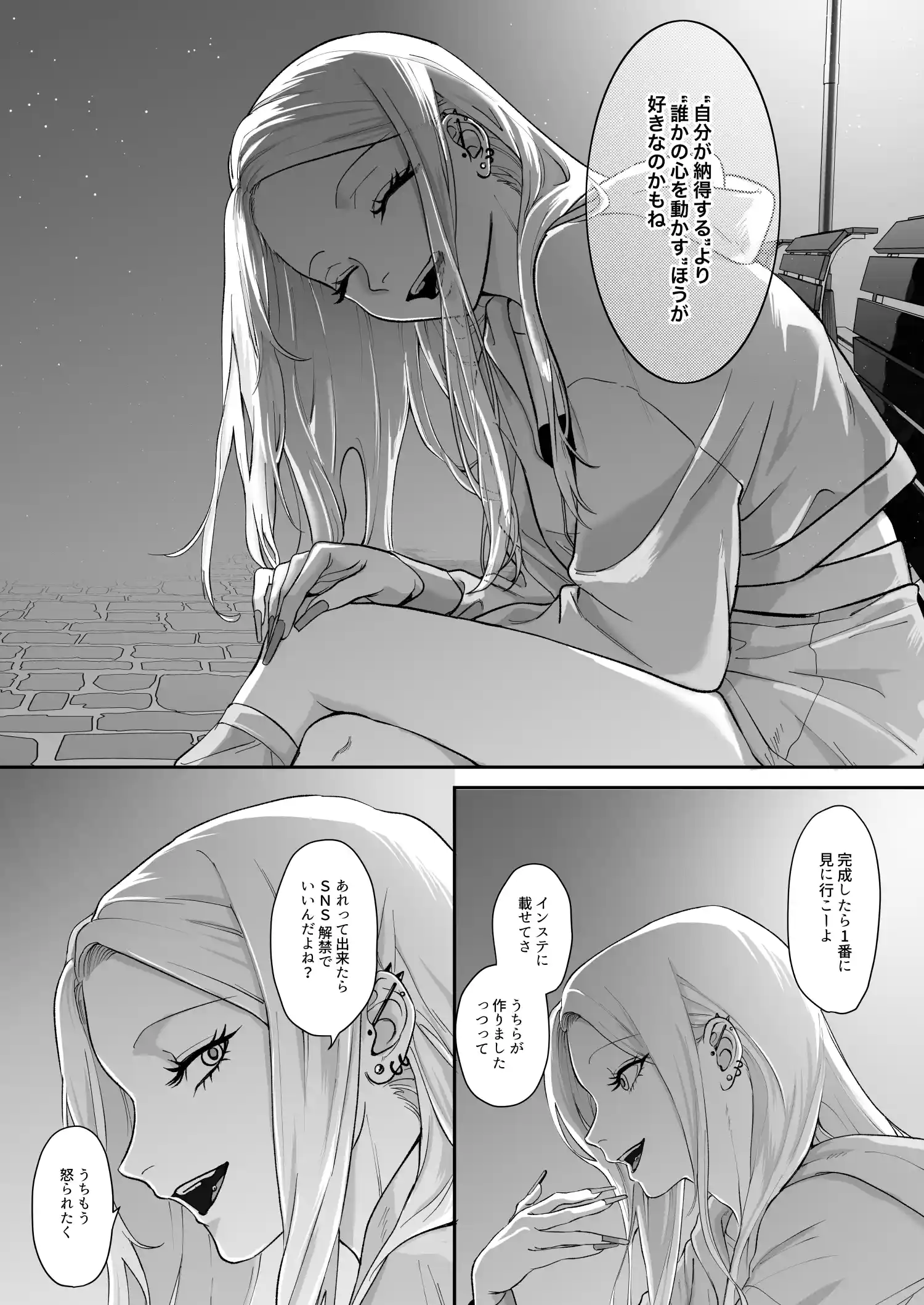 モノクロブルーム[パーティーチューン] - PAGE 039