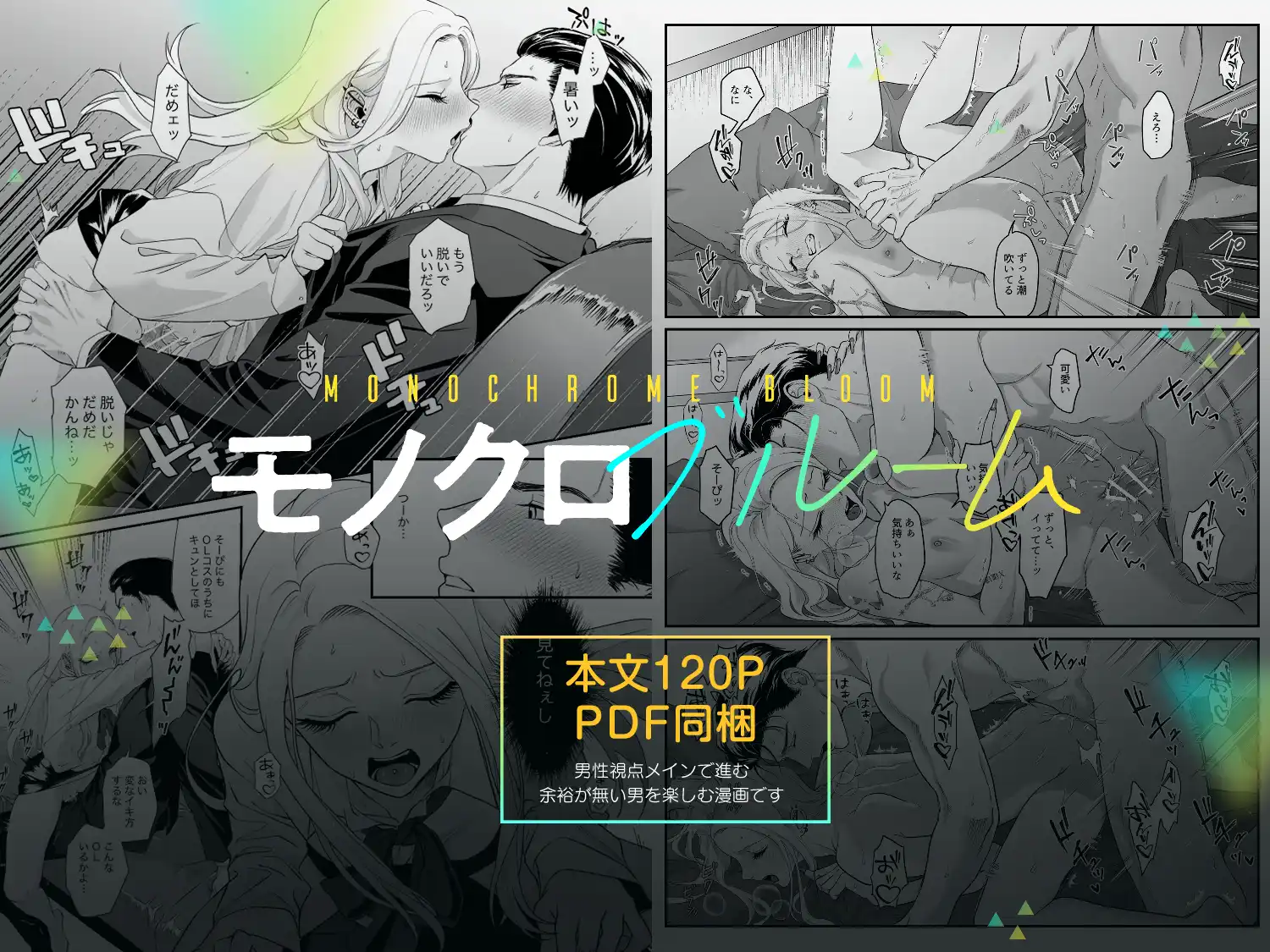 モノクロブルーム[パーティーチューン] - PAGE 046