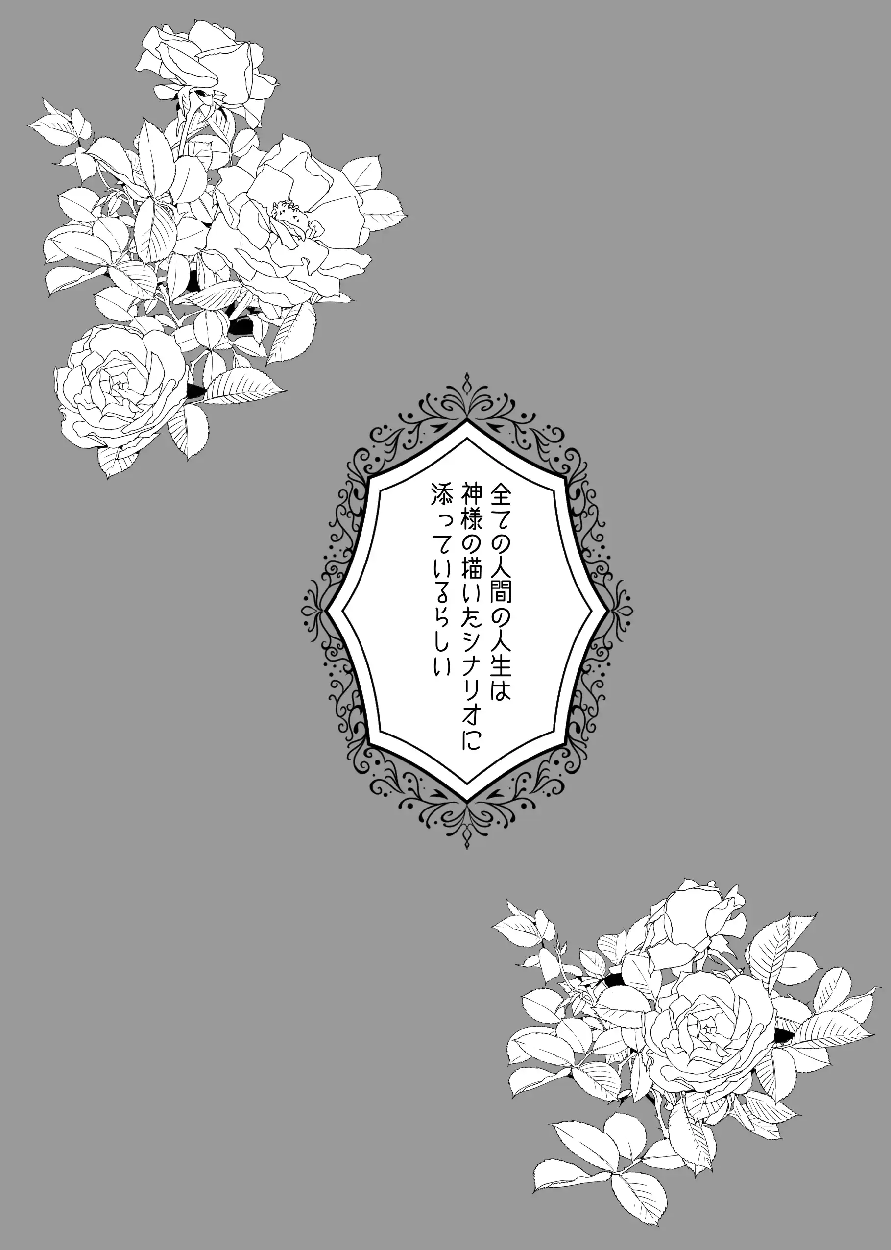 悪役令嬢に転生したら主役二人に迫られています![ribbonclassic] - PAGE 002