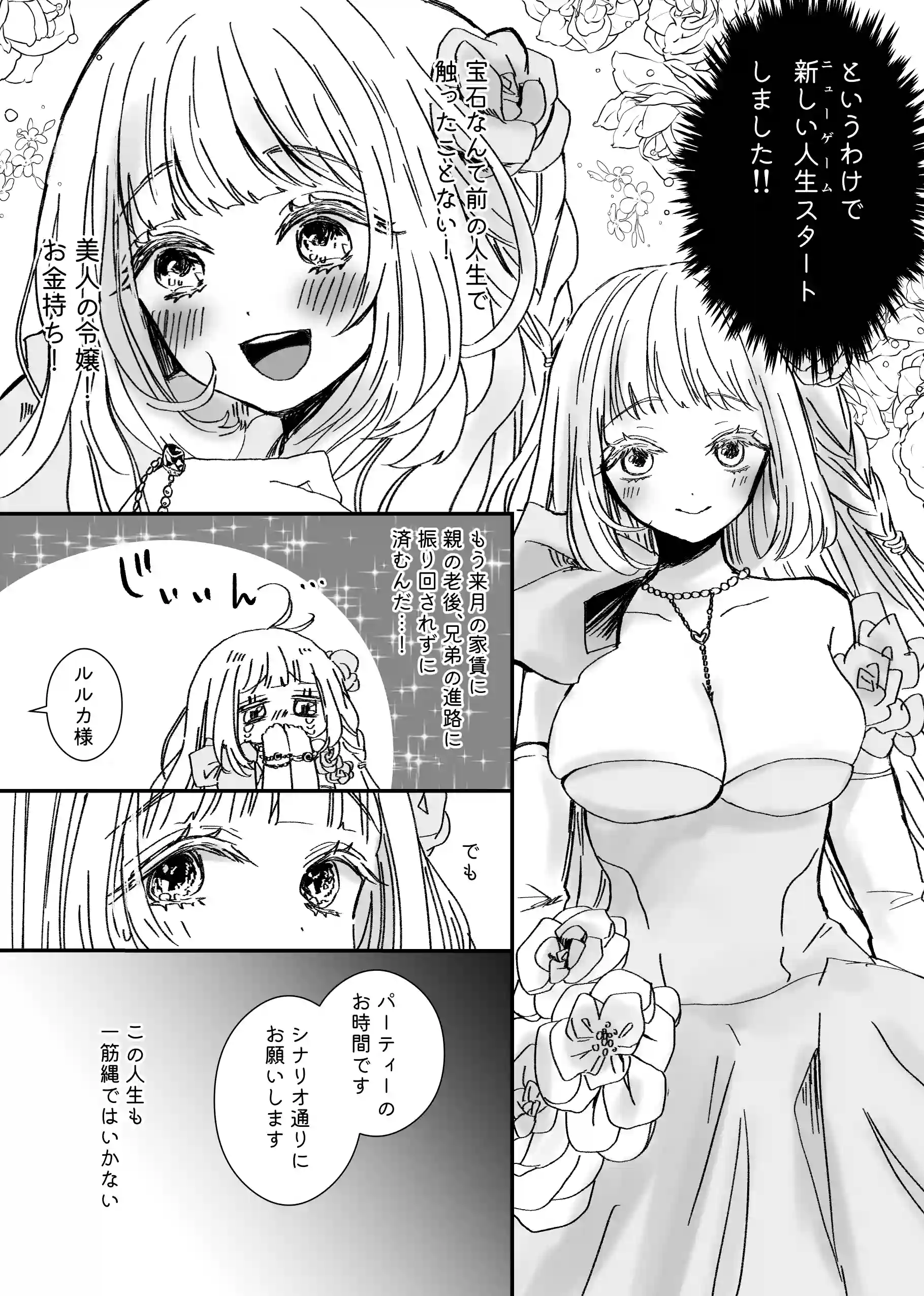 悪役令嬢に転生したら主役二人に迫られています![ribbonclassic] - PAGE 004