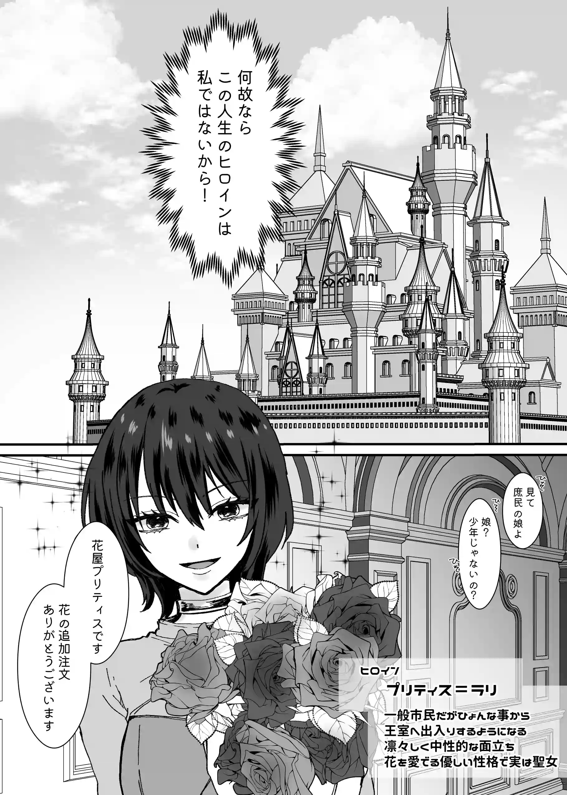 悪役令嬢に転生したら主役二人に迫られています![ribbonclassic] - PAGE 005