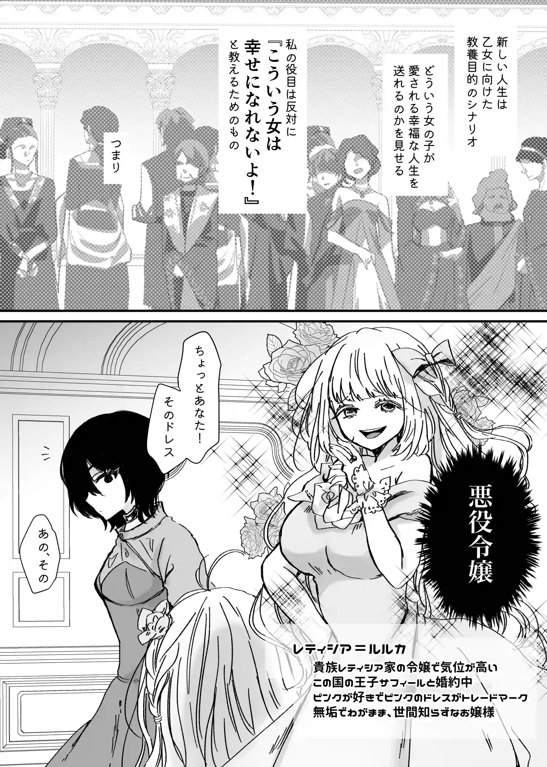 悪役令嬢に転生したら主役二人に迫られています![ribbonclassic] - PAGE 006