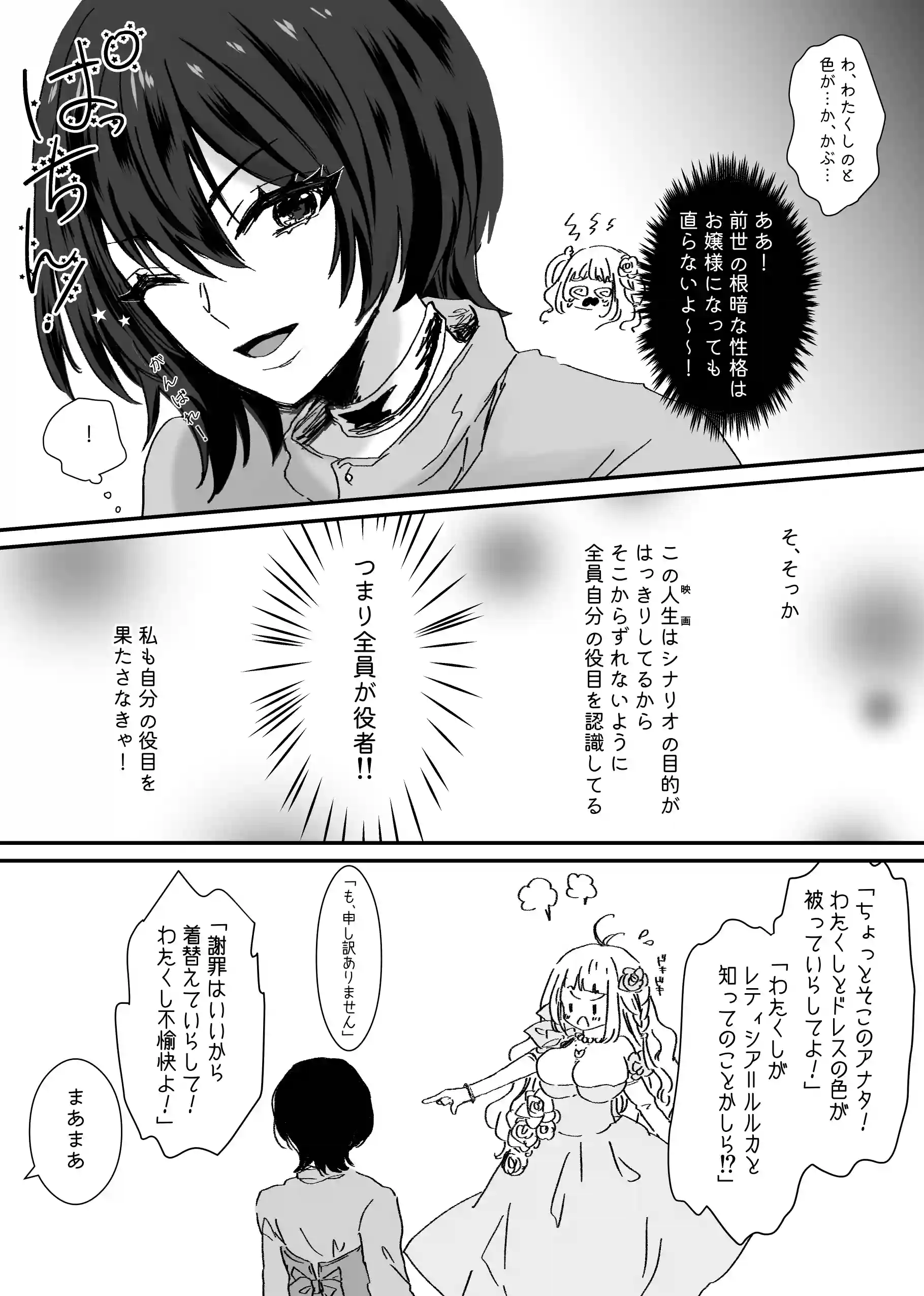 悪役令嬢に転生したら主役二人に迫られています![ribbonclassic] - PAGE 007