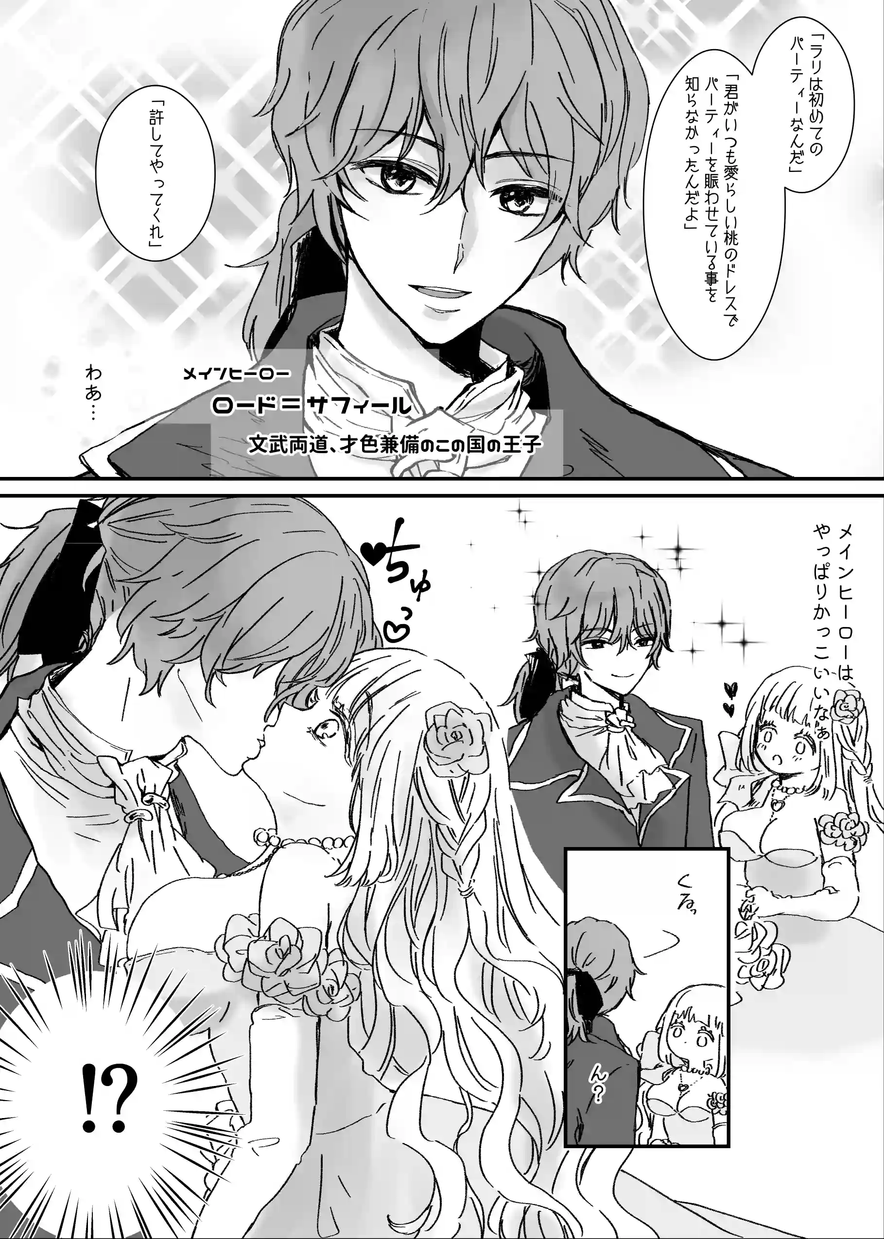 悪役令嬢に転生したら主役二人に迫られています![ribbonclassic] - PAGE 008