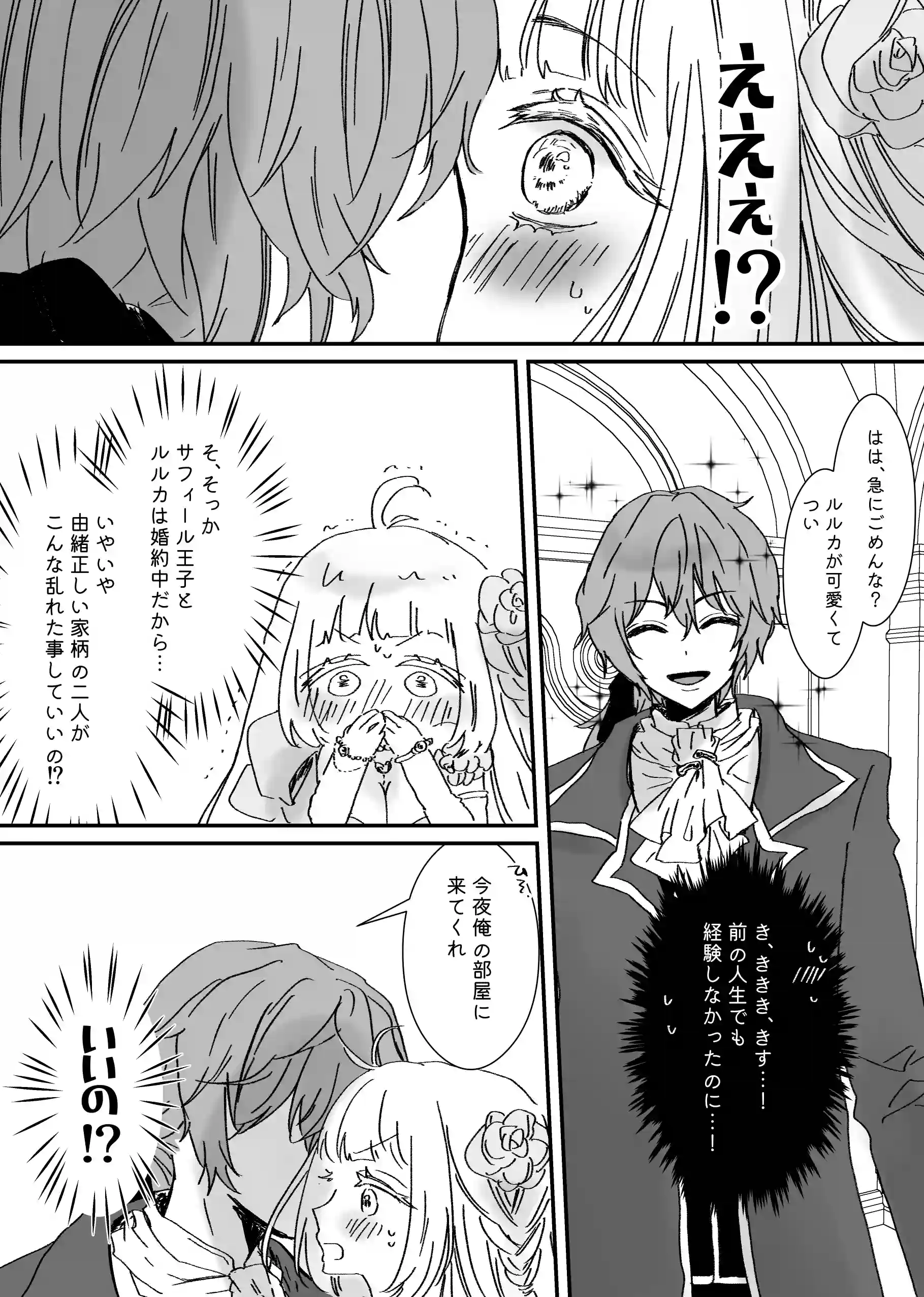 悪役令嬢に転生したら主役二人に迫られています![ribbonclassic] - PAGE 009