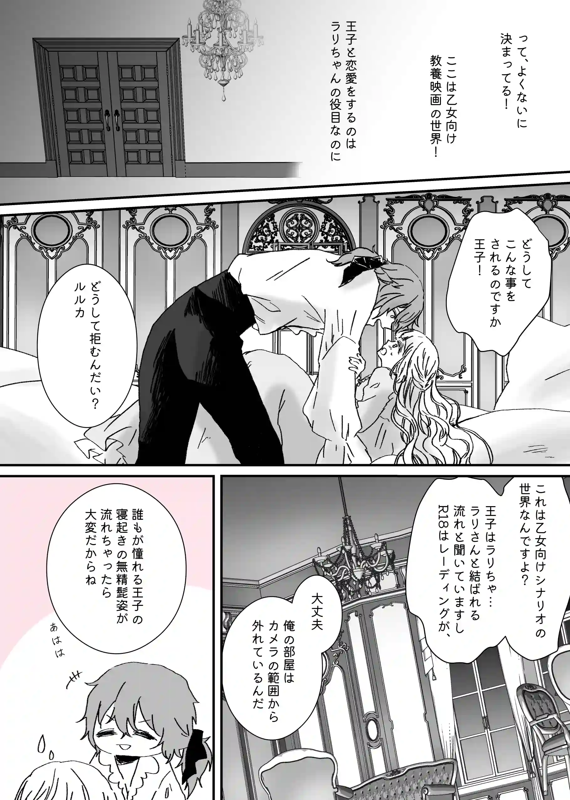 悪役令嬢に転生したら主役二人に迫られています![ribbonclassic] - PAGE 010