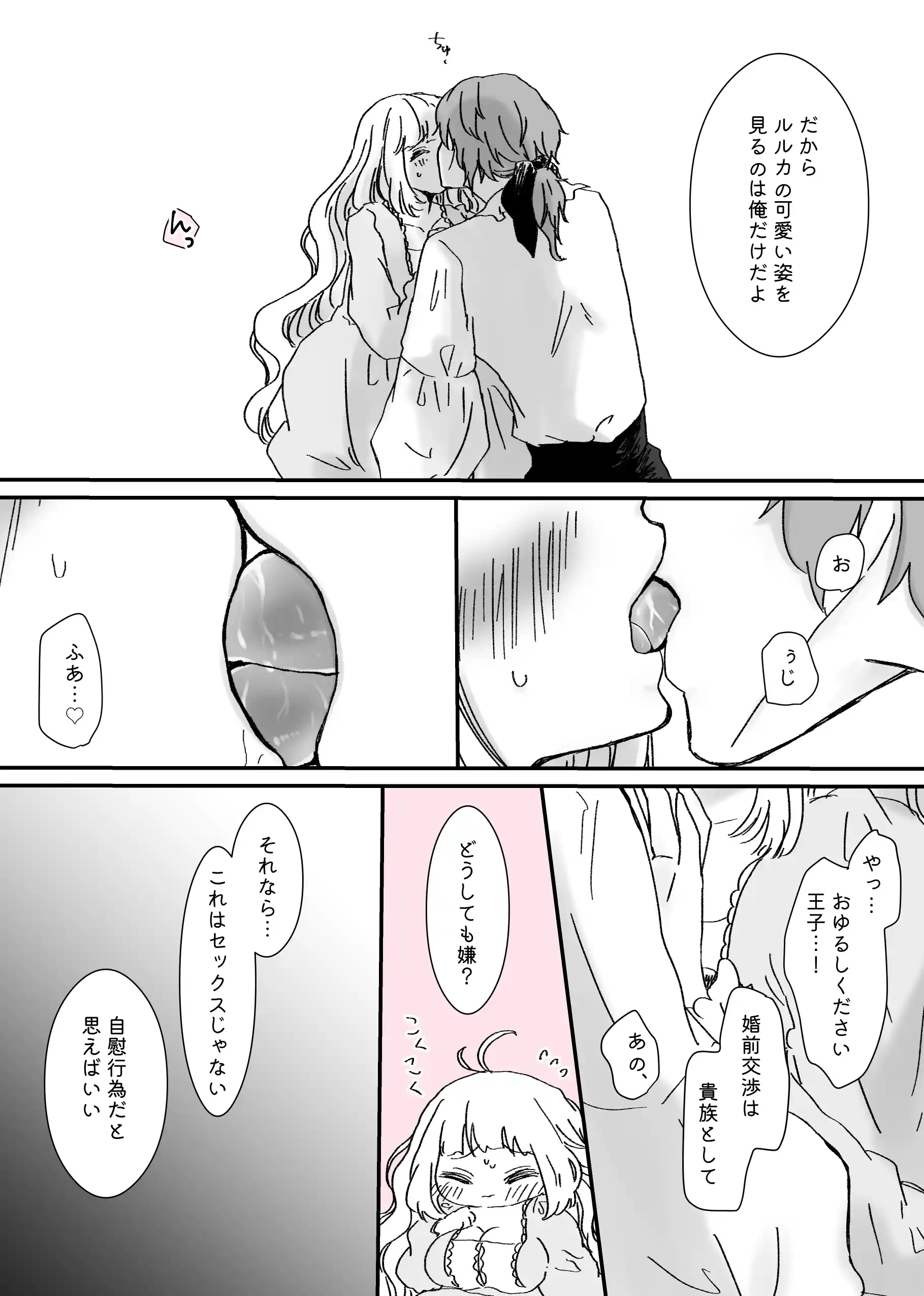 悪役令嬢に転生したら主役二人に迫られています![ribbonclassic] - PAGE 011