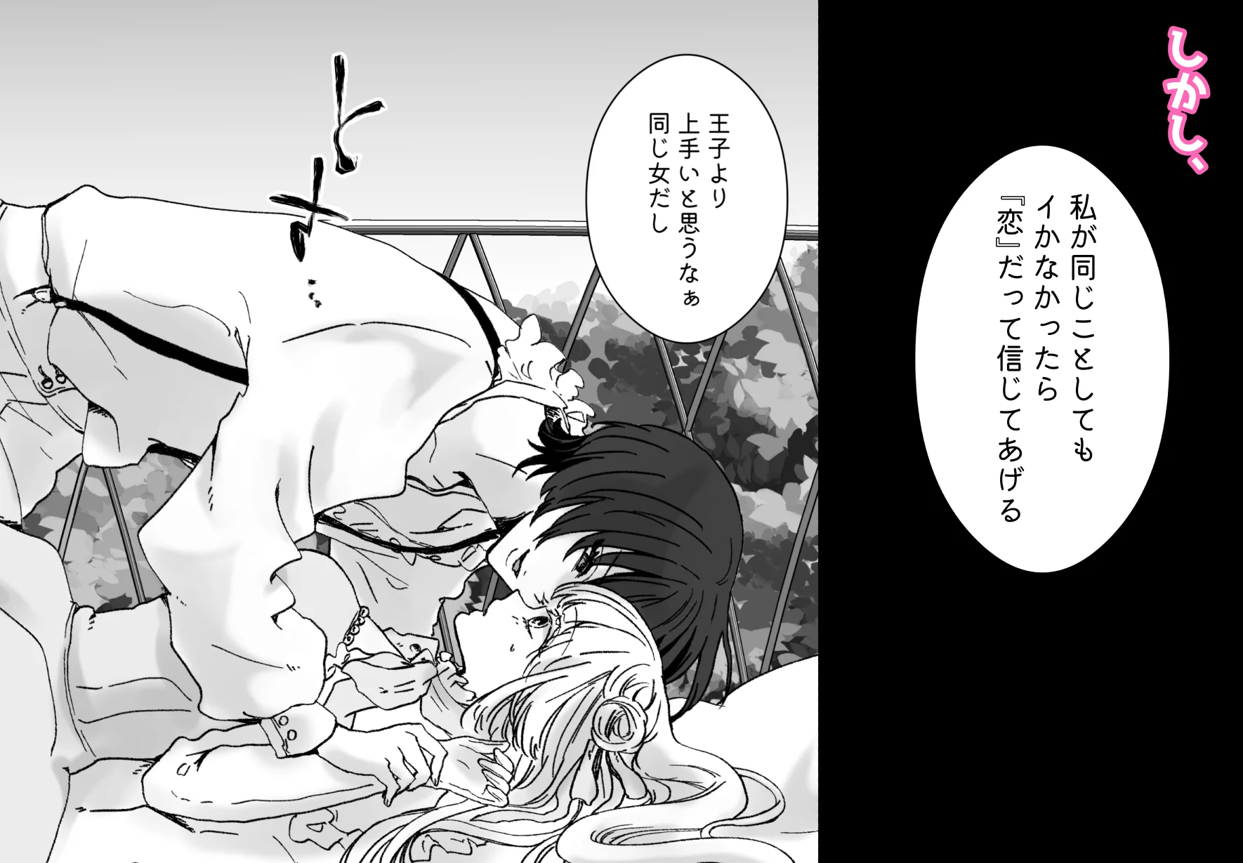 悪役令嬢に転生したら主役二人に迫られています![ribbonclassic] - PAGE 017