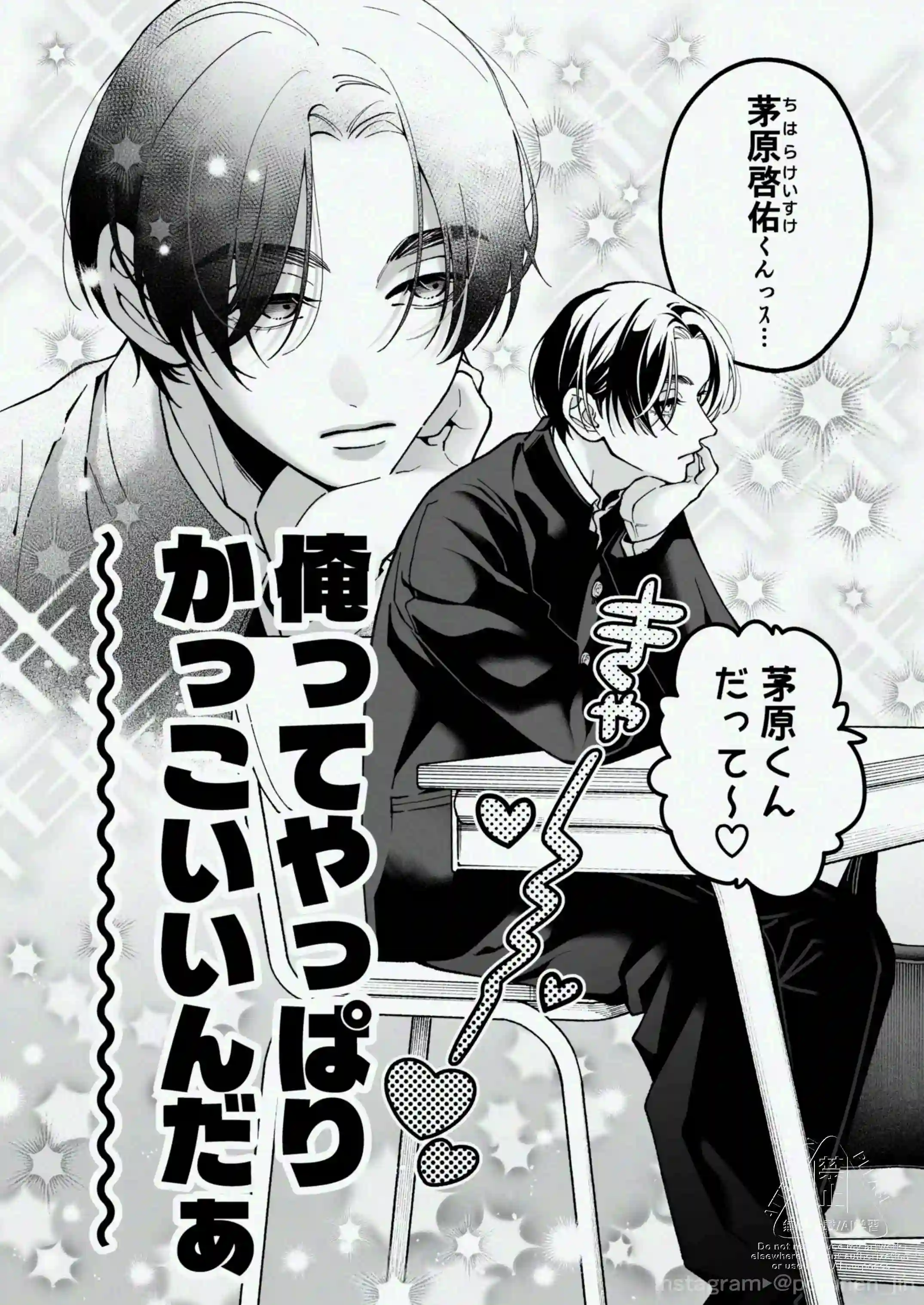 茅原啓佑の×恋[ぽつねんじん] - PAGE 004