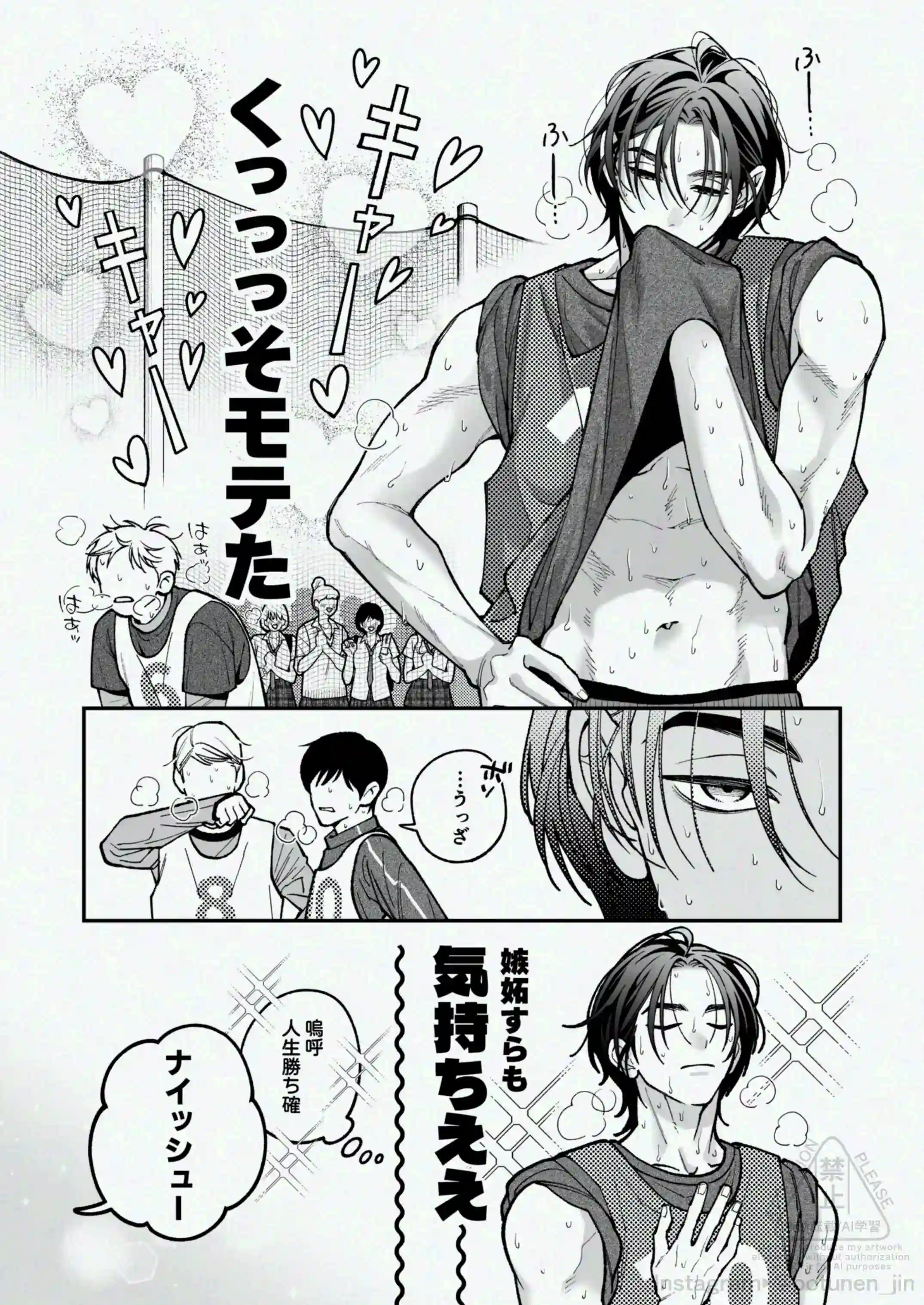 茅原啓佑の×恋[ぽつねんじん] - PAGE 006