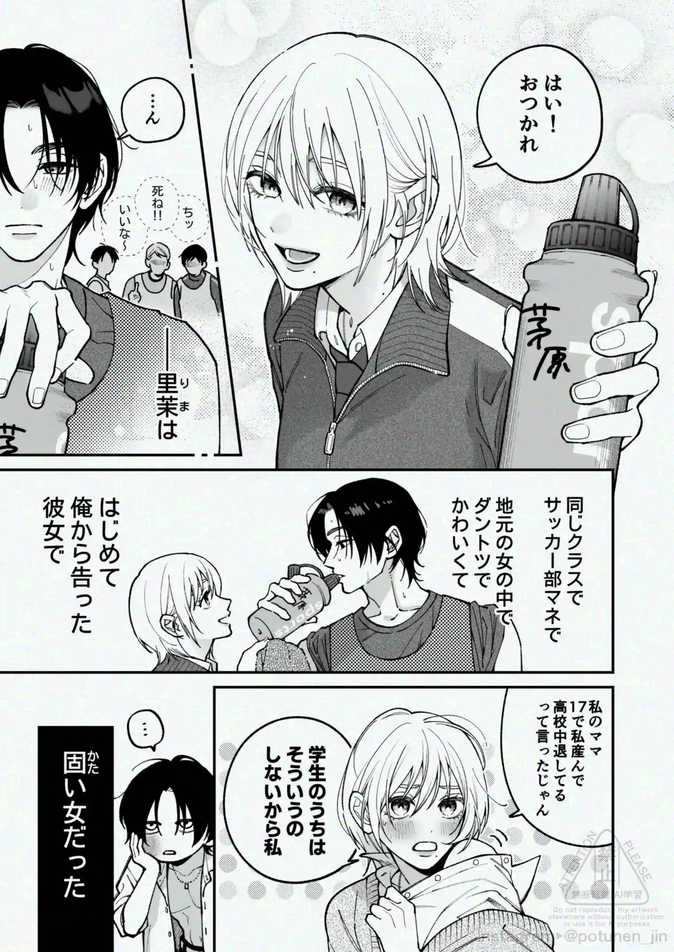 茅原啓佑の×恋[ぽつねんじん] - PAGE 007