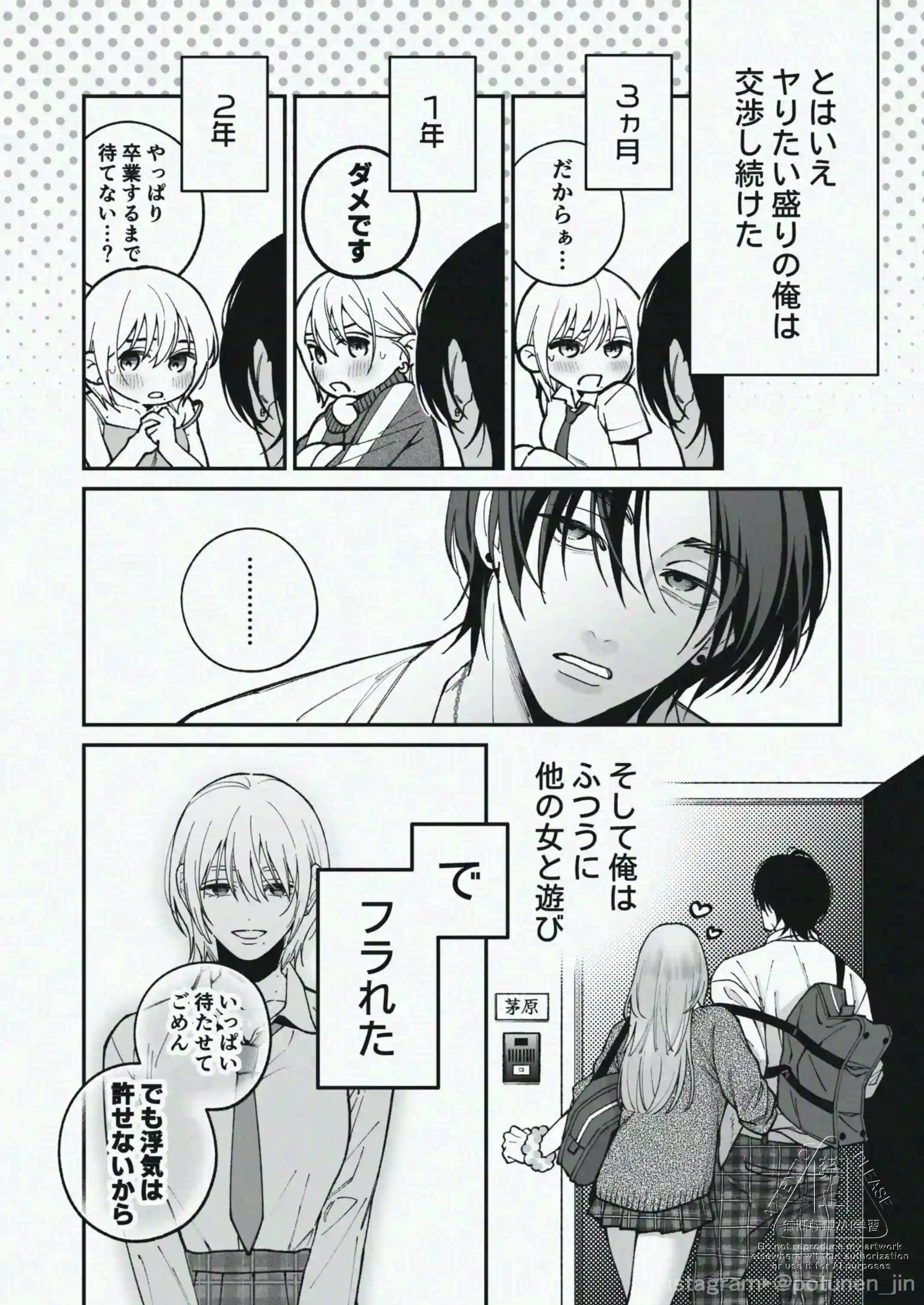 茅原啓佑の×恋[ぽつねんじん] - PAGE 008