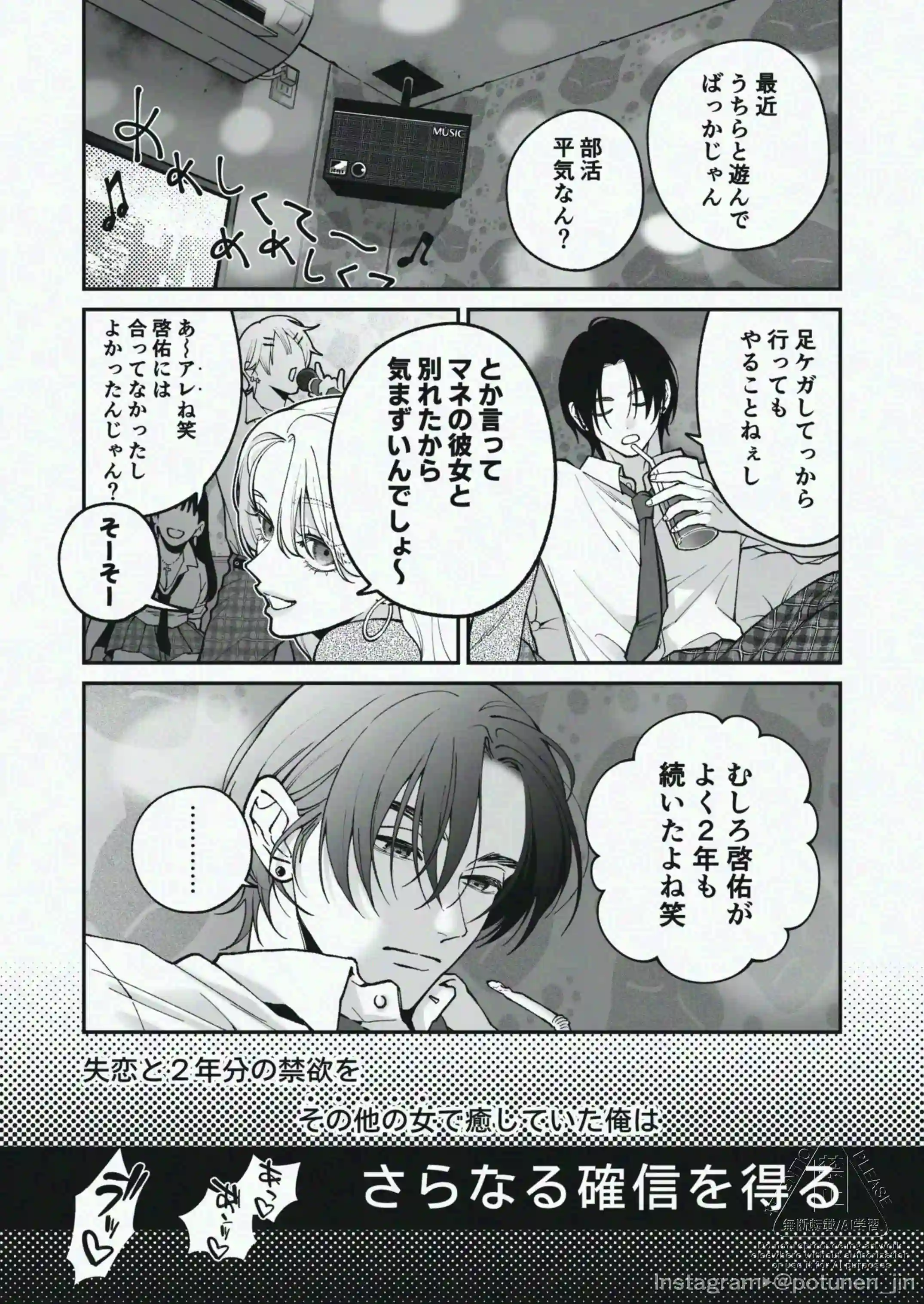 茅原啓佑の×恋[ぽつねんじん] - PAGE 009