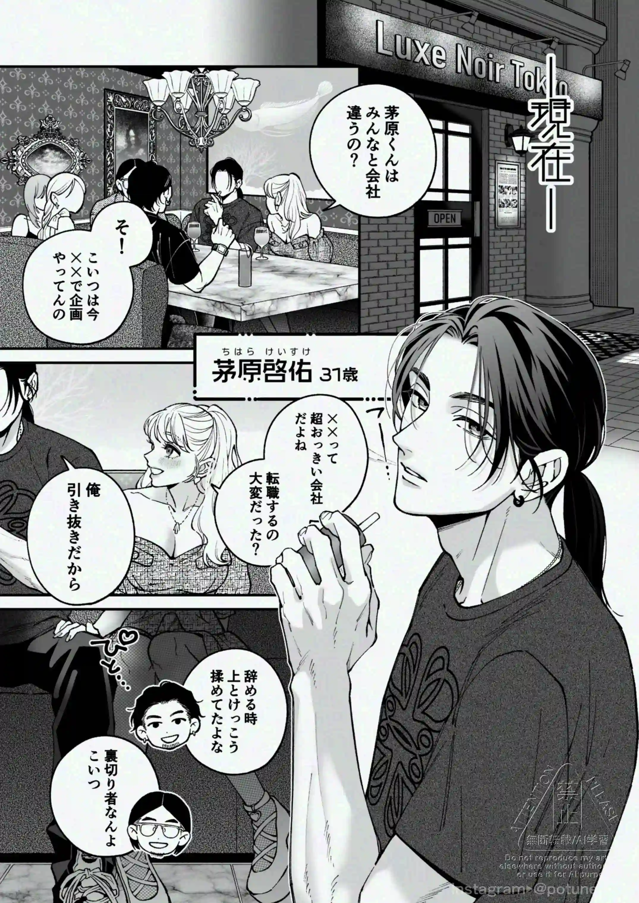 茅原啓佑の×恋[ぽつねんじん] - PAGE 011