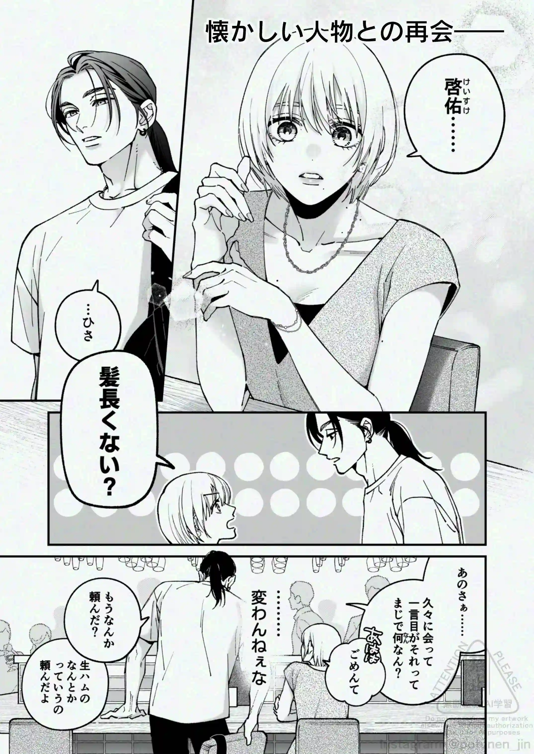 茅原啓佑の×恋[ぽつねんじん] - PAGE 016