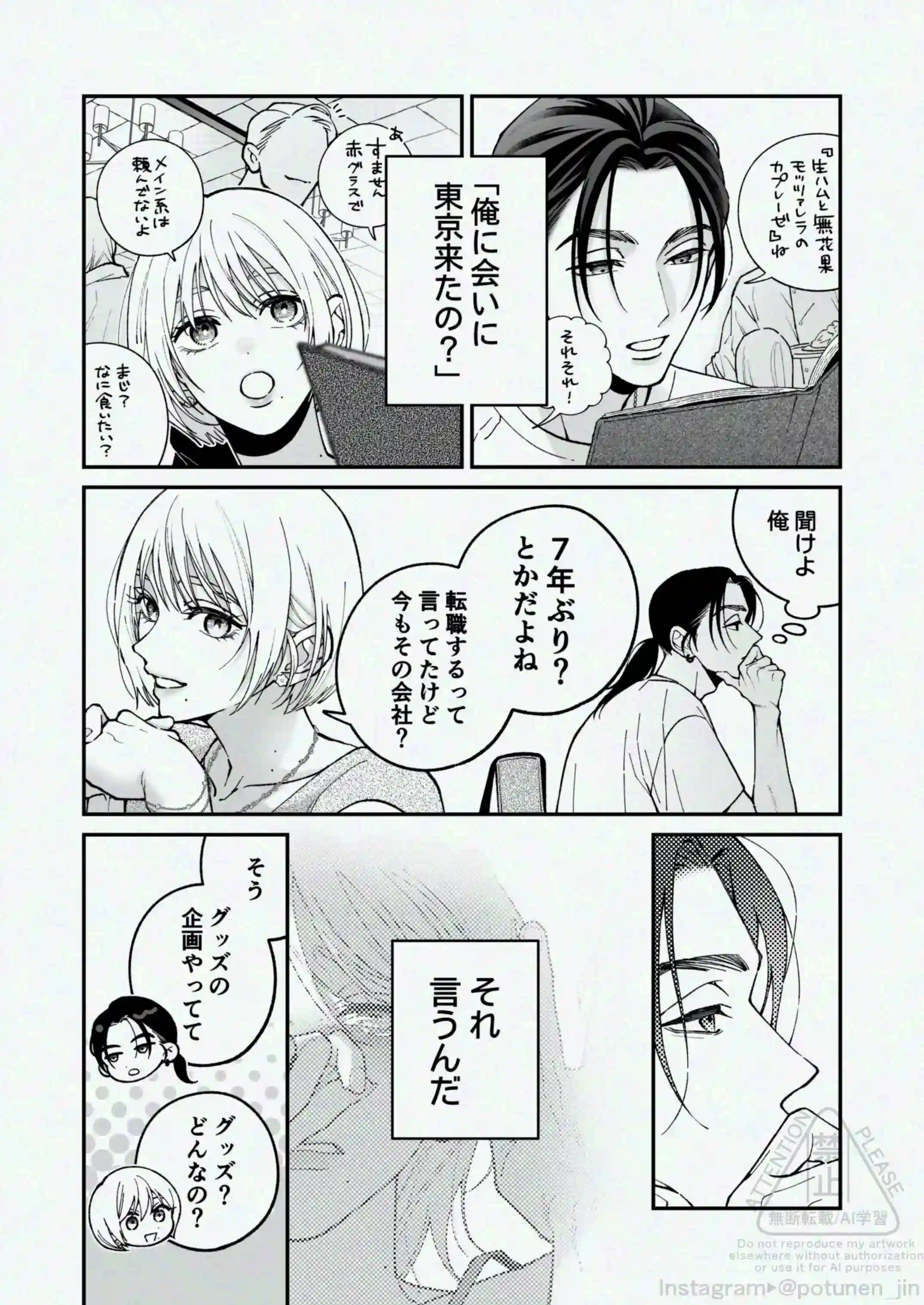 茅原啓佑の×恋[ぽつねんじん] - PAGE 017