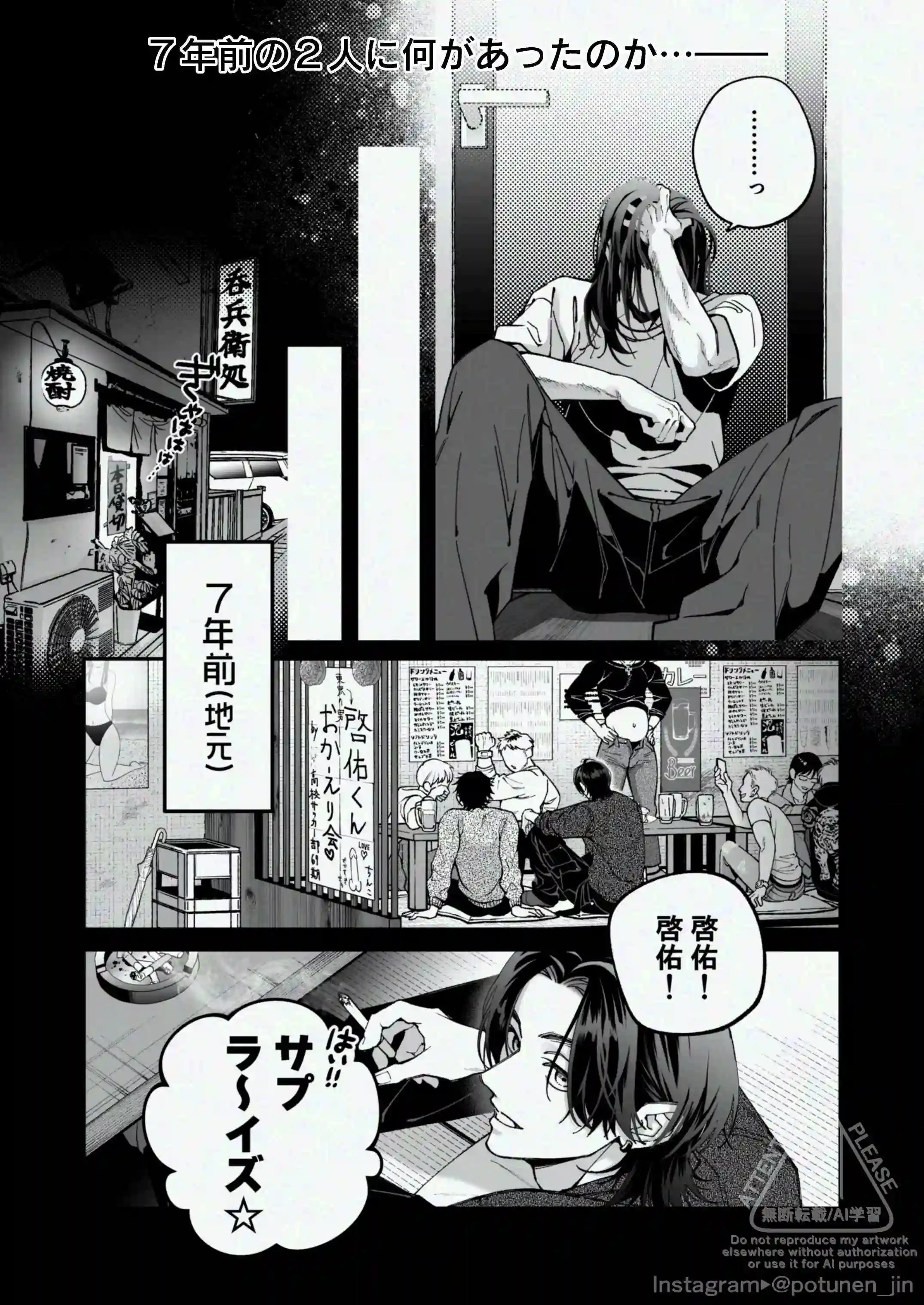 茅原啓佑の×恋[ぽつねんじん] - PAGE 018