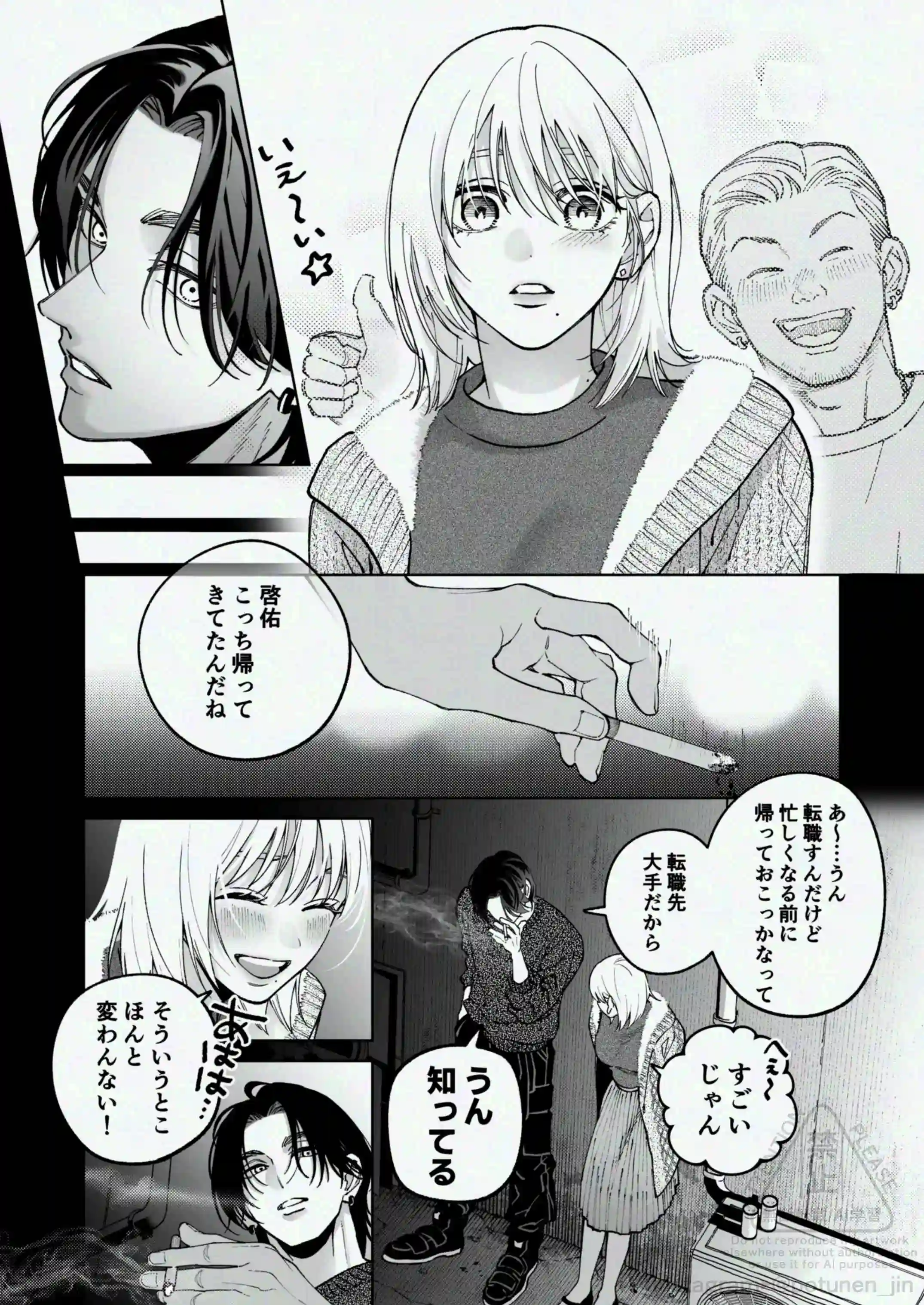 茅原啓佑の×恋[ぽつねんじん] - PAGE 019