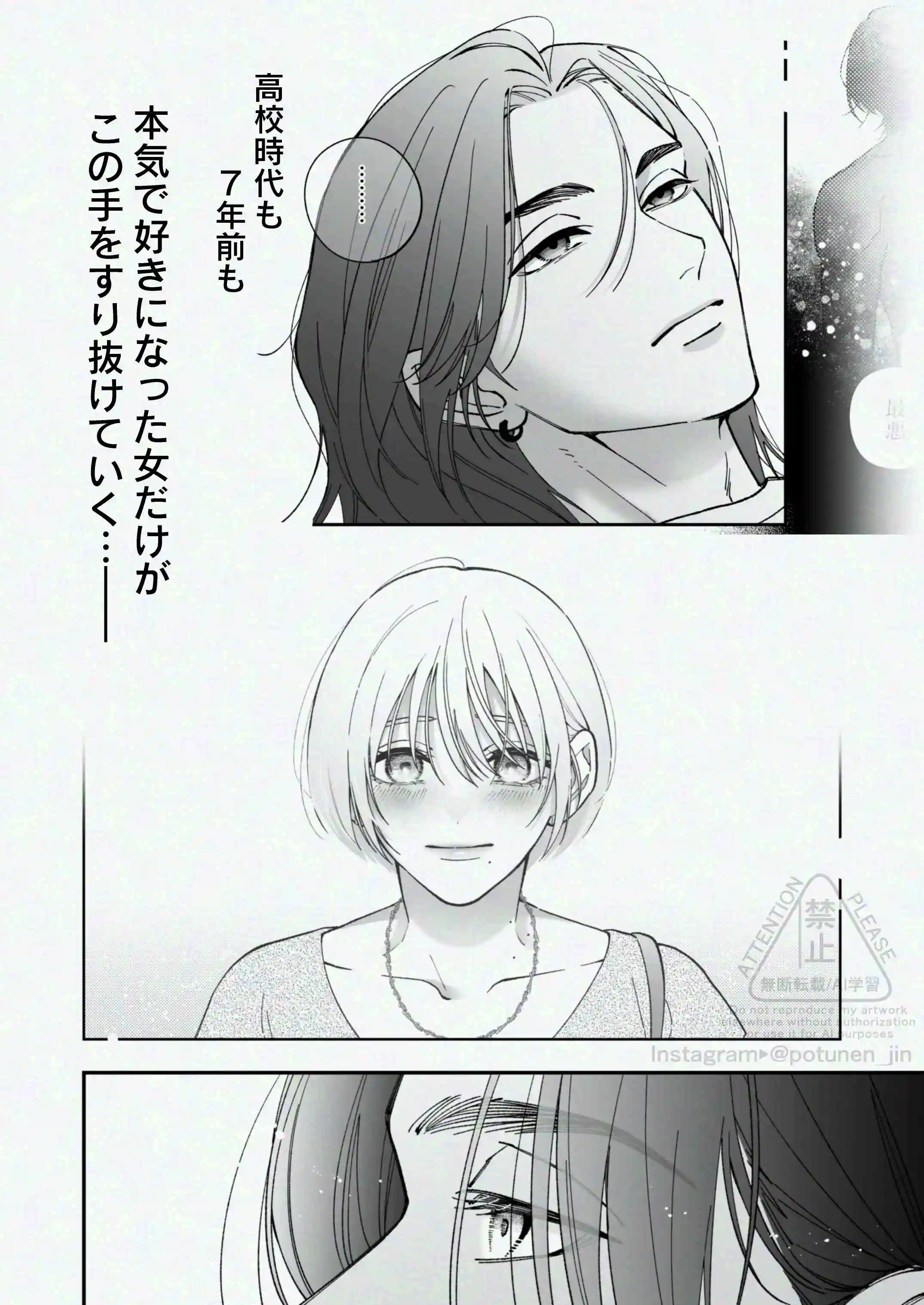 茅原啓佑の×恋[ぽつねんじん] - PAGE 021