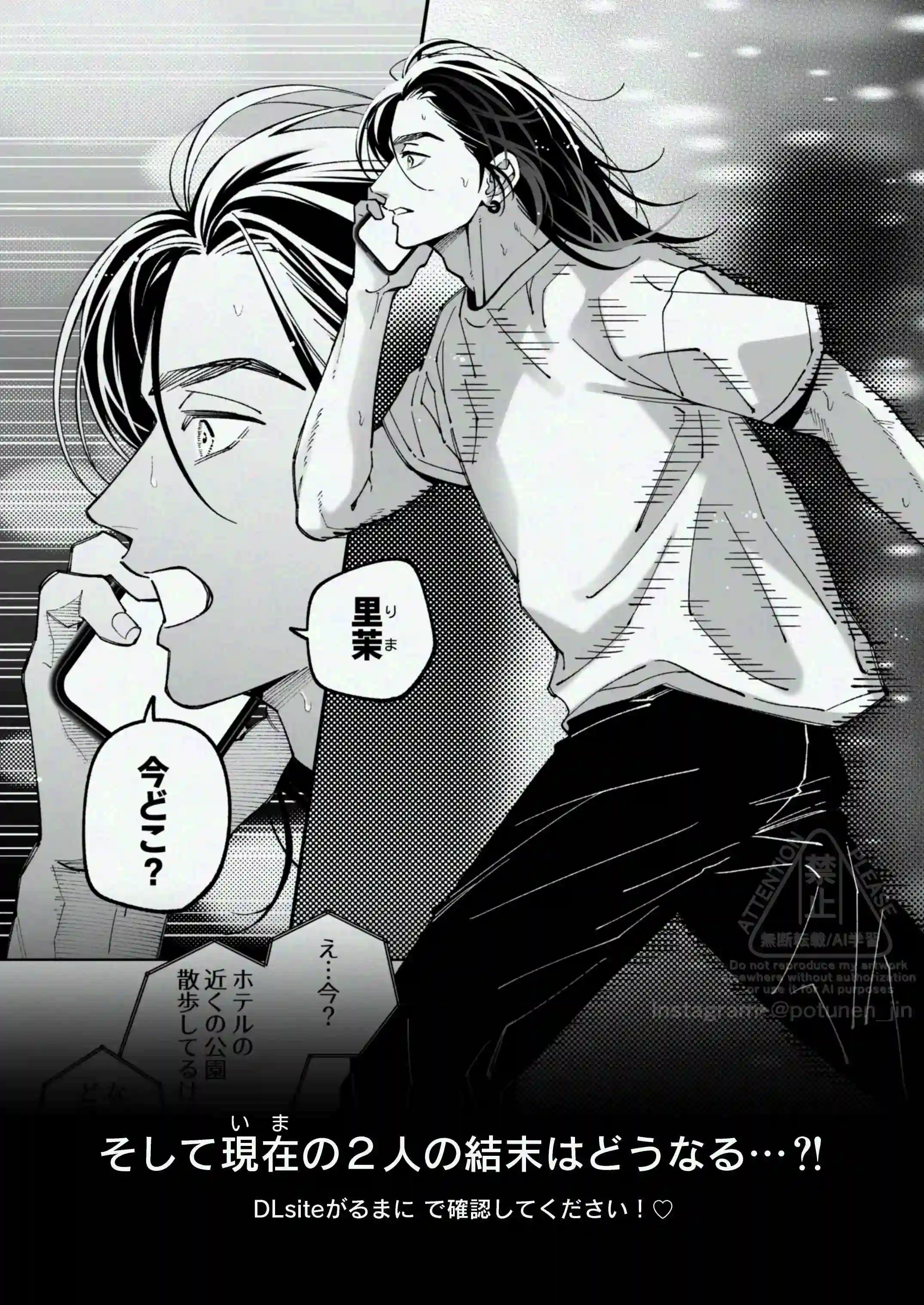 茅原啓佑の×恋[ぽつねんじん] - PAGE 022