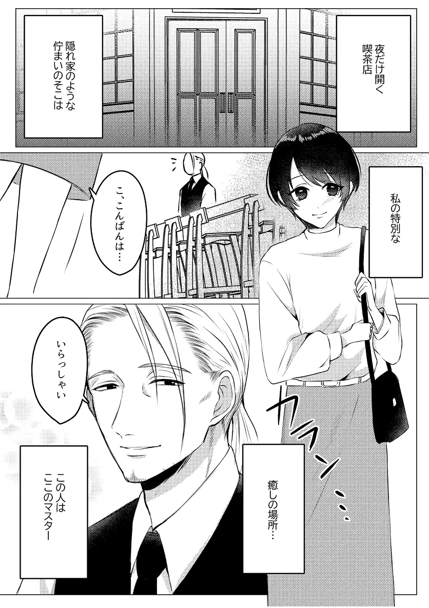 喫茶店のマスターはおじさん吸血鬼でした。[うすのおしり] - PAGE 002
