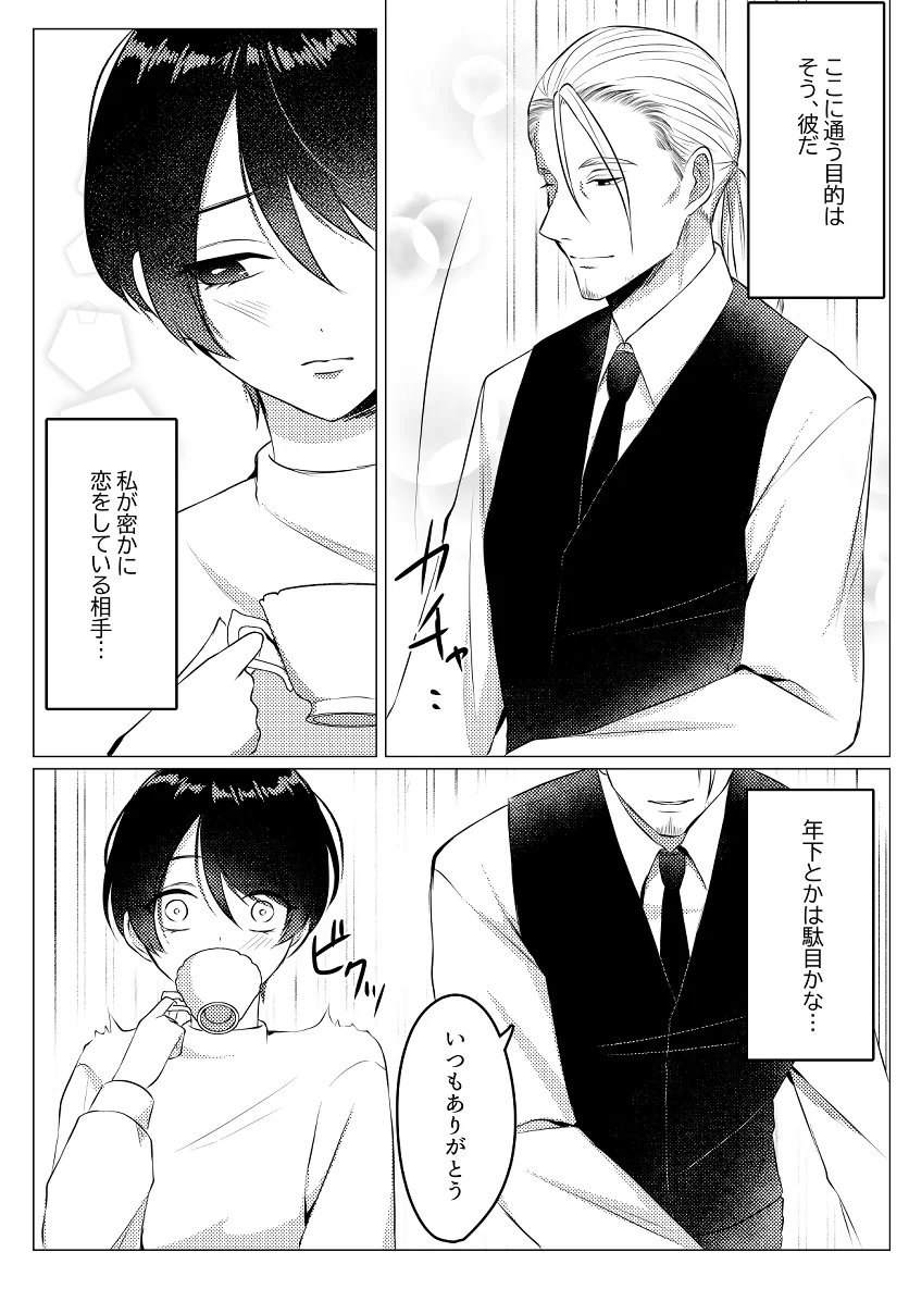 喫茶店のマスターはおじさん吸血鬼でした。[うすのおしり] - PAGE 003